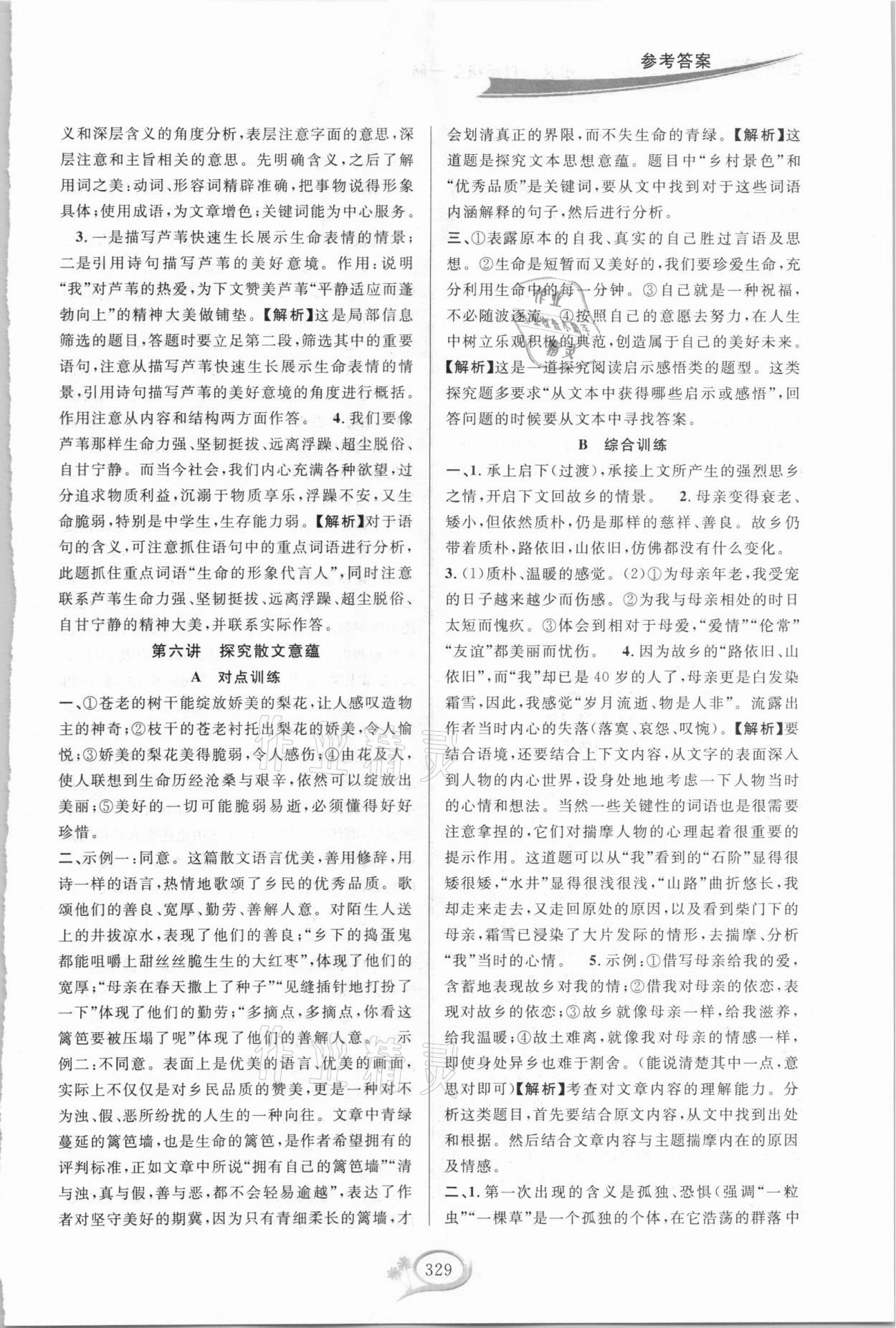 2020年走進重高培優(yōu)講義九年級語文全一冊人教版雙色版 第7頁