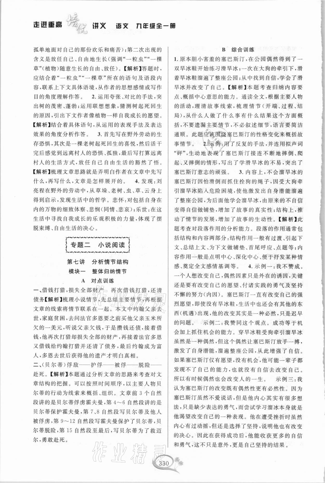 2020年走進(jìn)重高培優(yōu)講義九年級(jí)語(yǔ)文全一冊(cè)人教版雙色版 第8頁(yè)