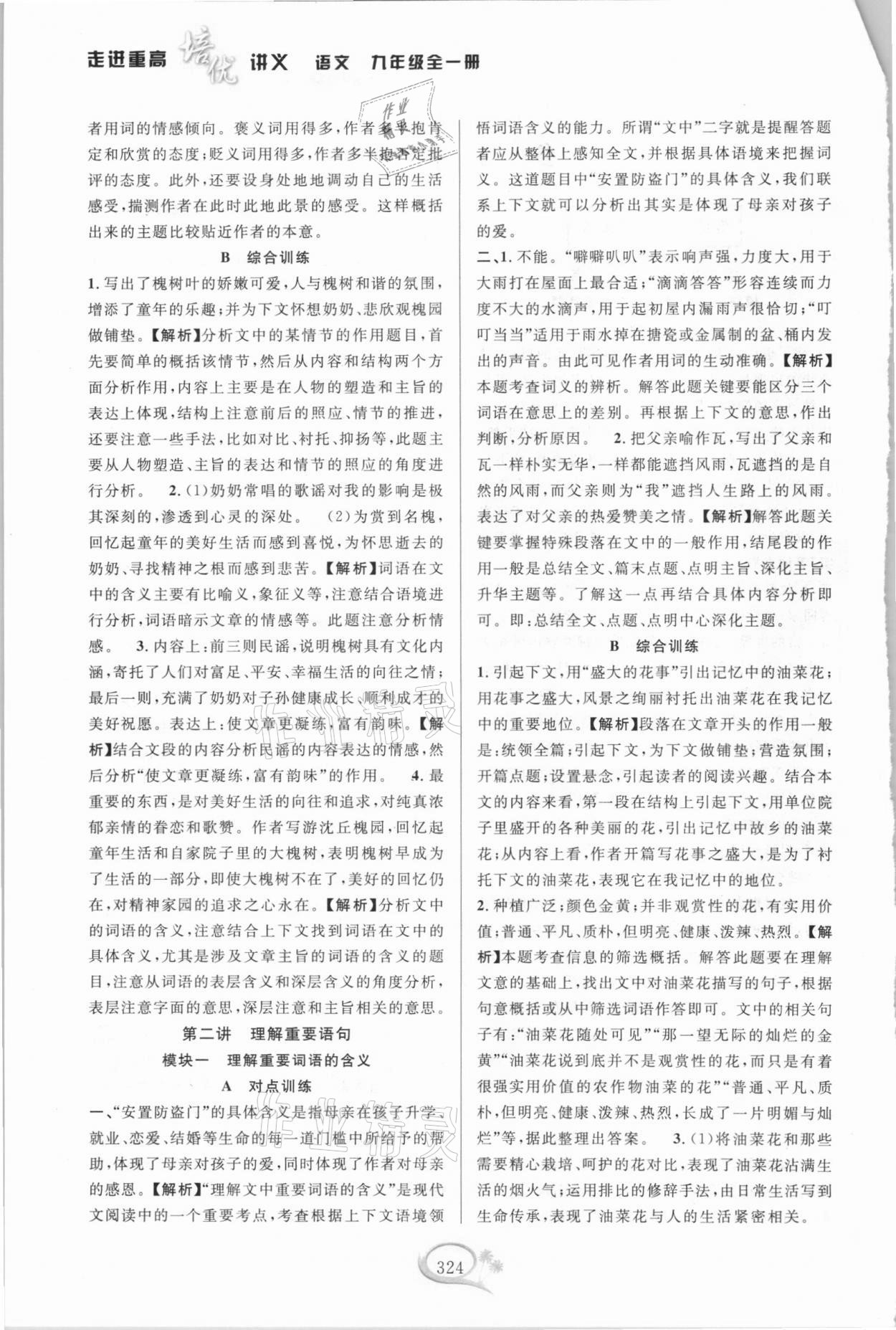 2020年走進(jìn)重高培優(yōu)講義九年級(jí)語文全一冊(cè)人教版雙色版 第2頁