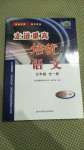 2020年走進(jìn)重高培優(yōu)講義九年級(jí)語(yǔ)文全一冊(cè)人教版雙色版