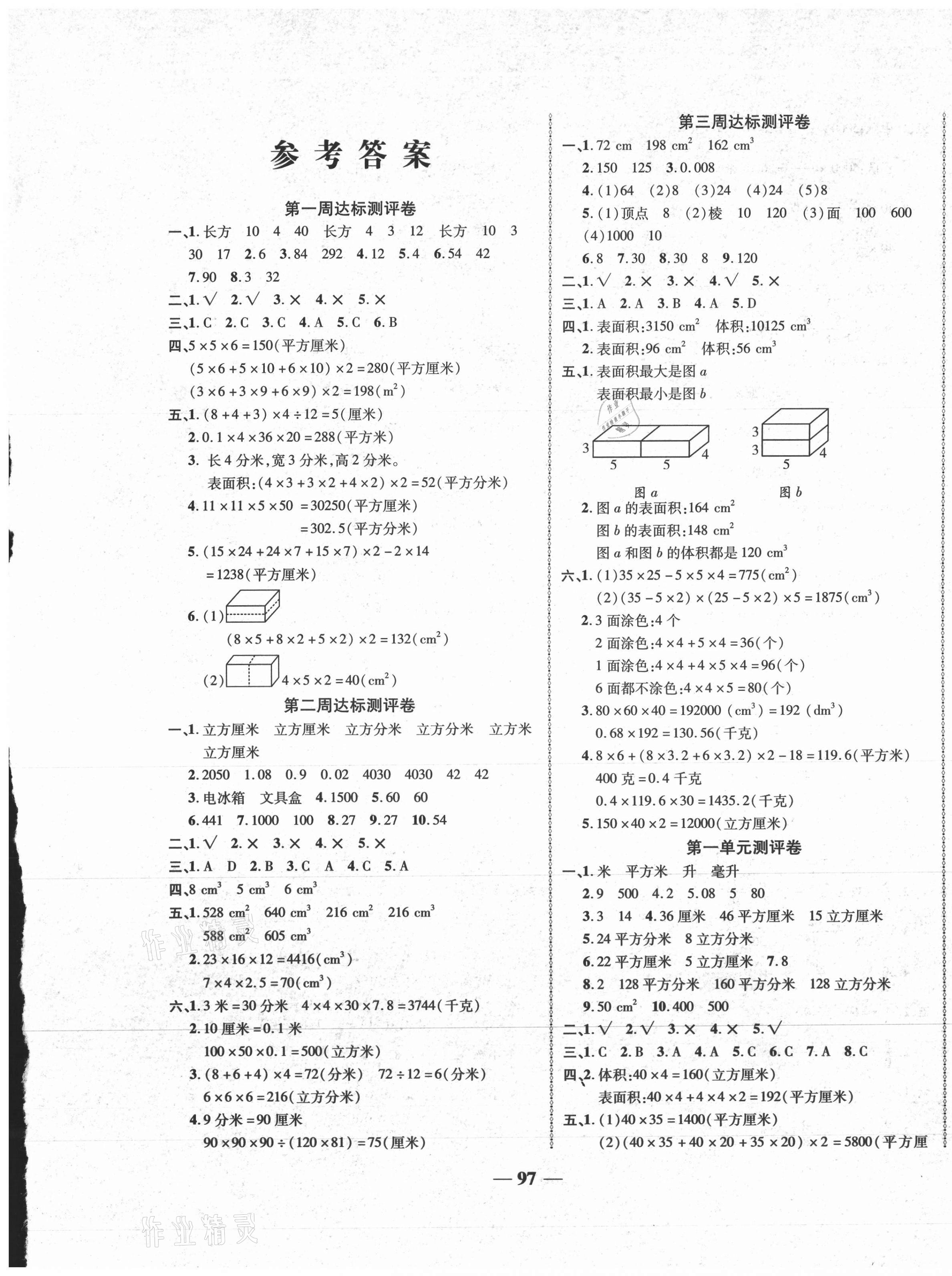 2020年优加全能大考卷六年级数学上册苏教版 第1页