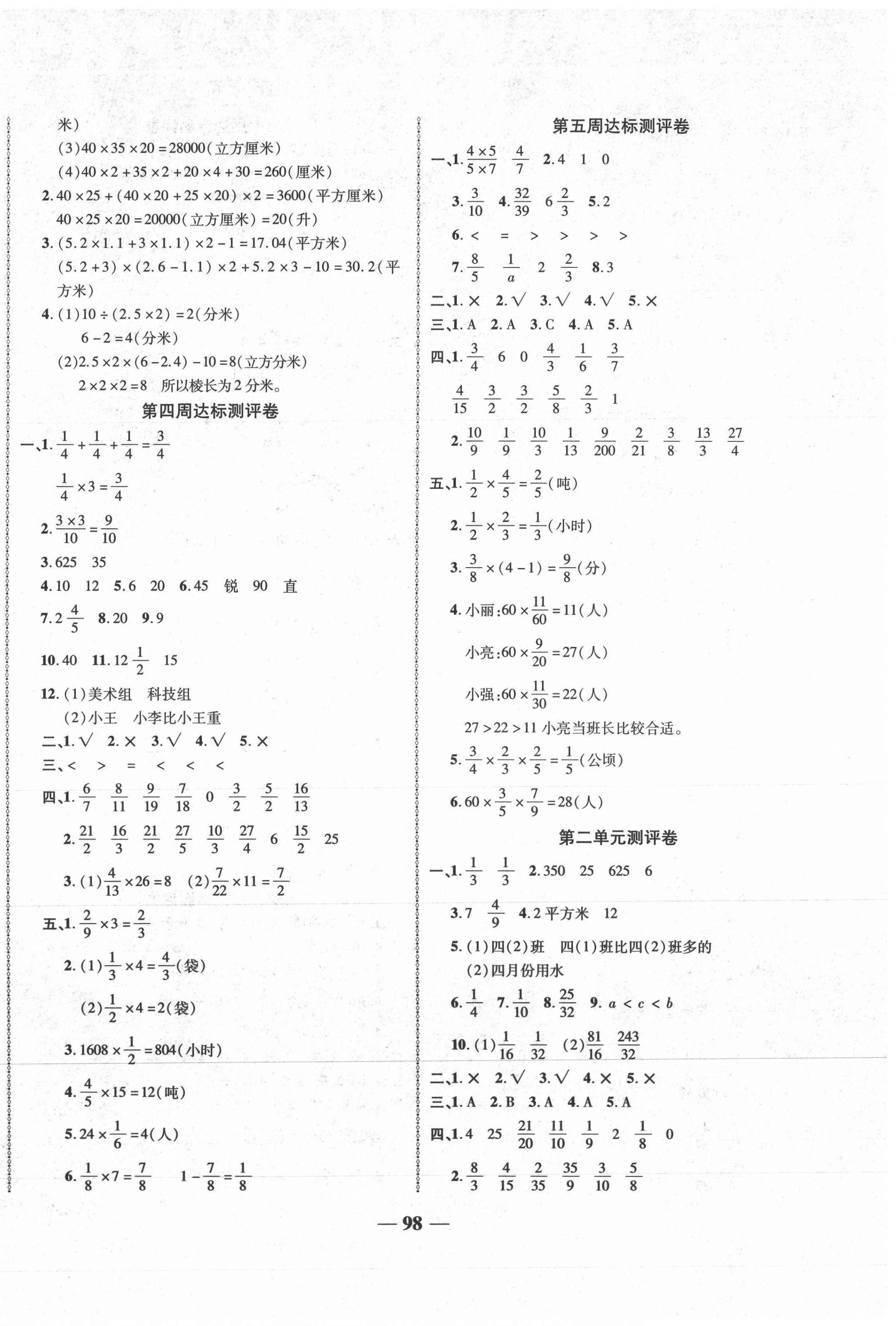 2020年优加全能大考卷六年级数学上册苏教版 第2页