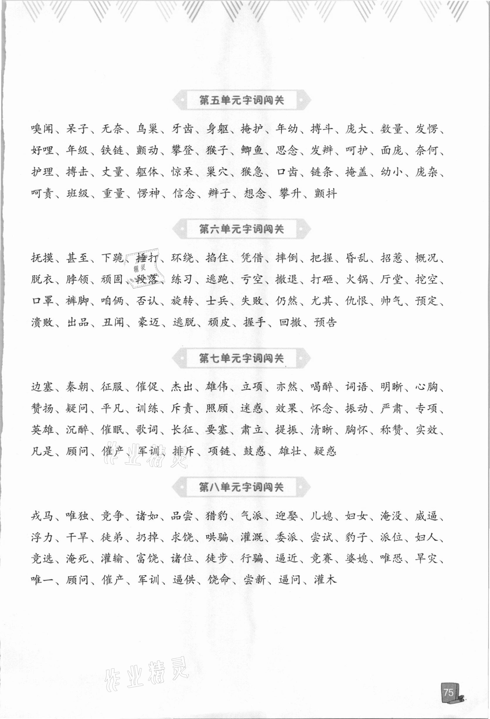 2020年小学语文生字书写练习四年级上册人教版 参考答案第2页