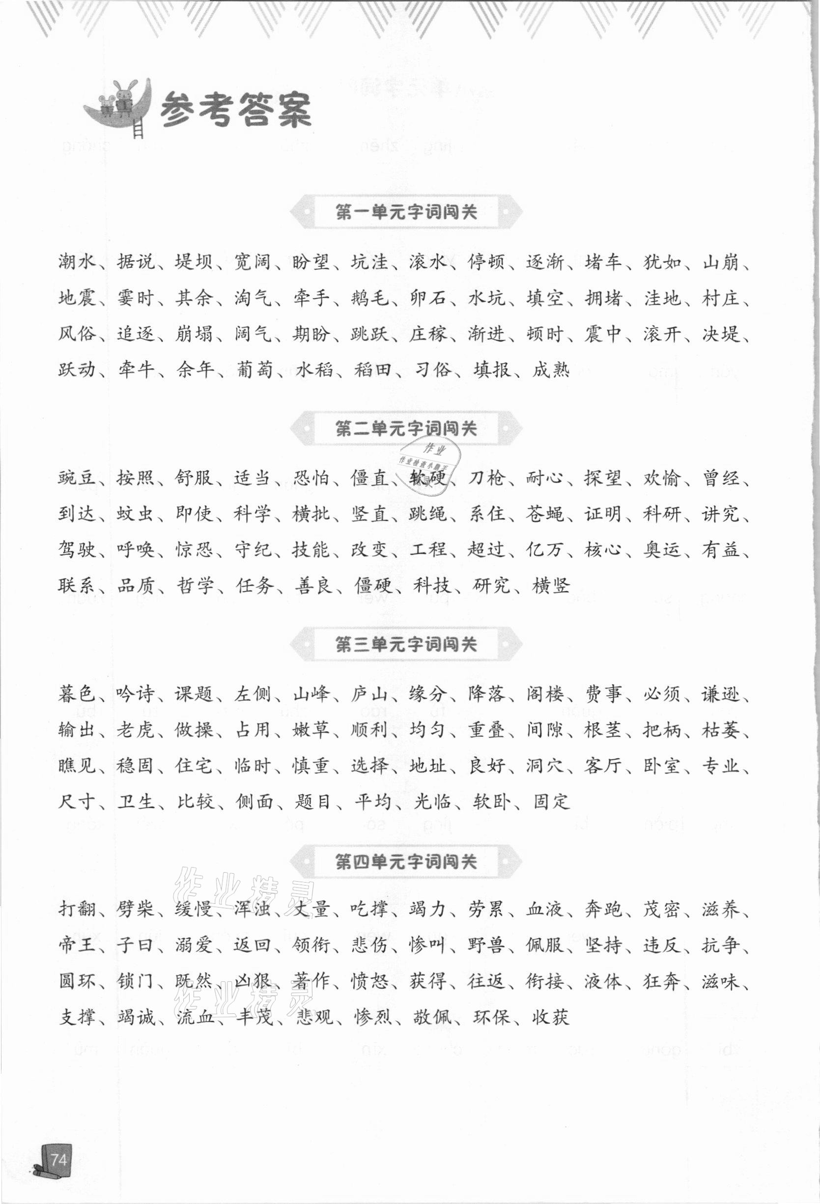 2020年小學(xué)語(yǔ)文生字書寫練習(xí)四年級(jí)上冊(cè)人教版 參考答案第1頁(yè)