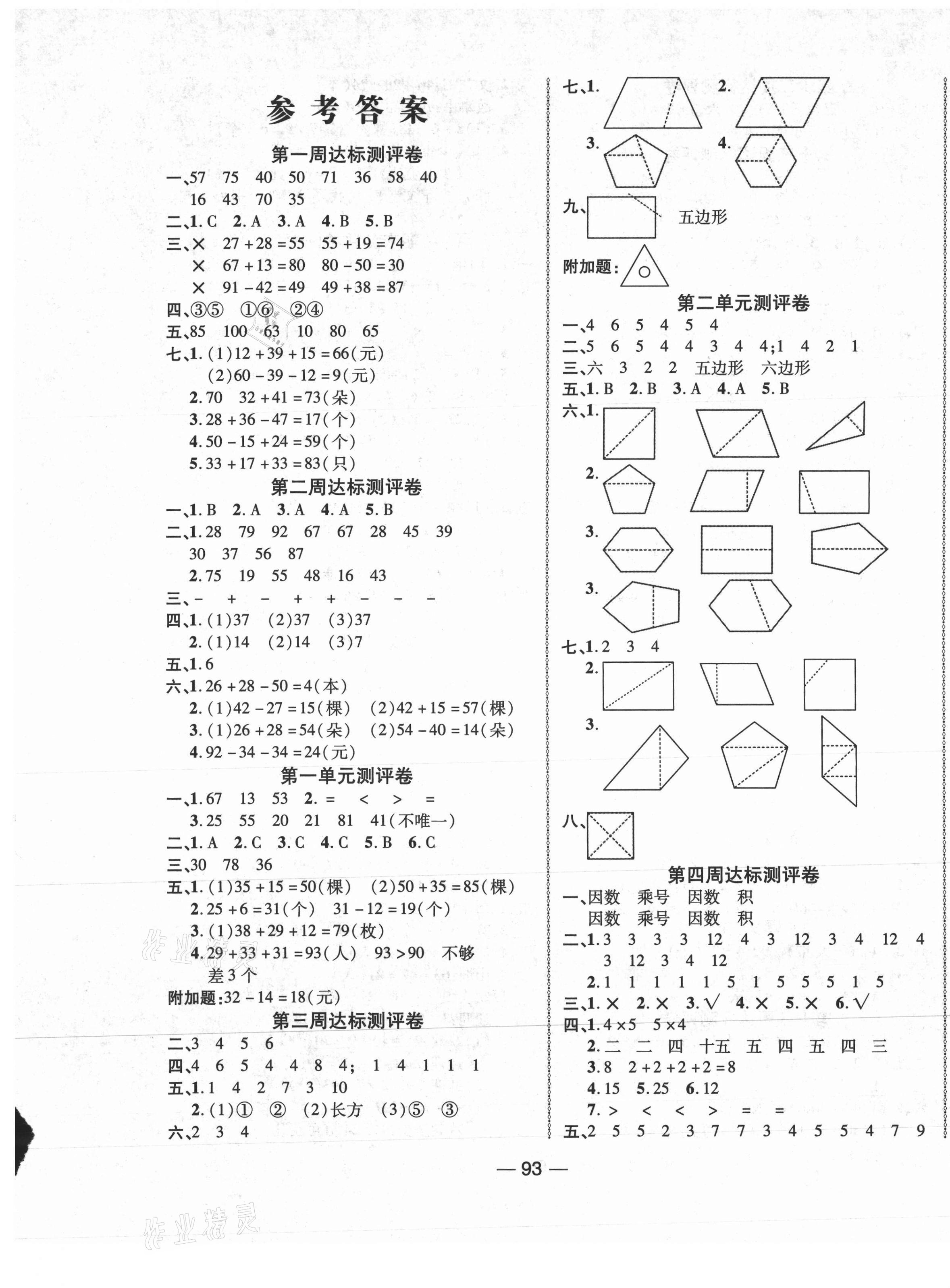 2020年優(yōu)加全能大考卷二年級(jí)數(shù)學(xué)上冊(cè)蘇教版 第1頁