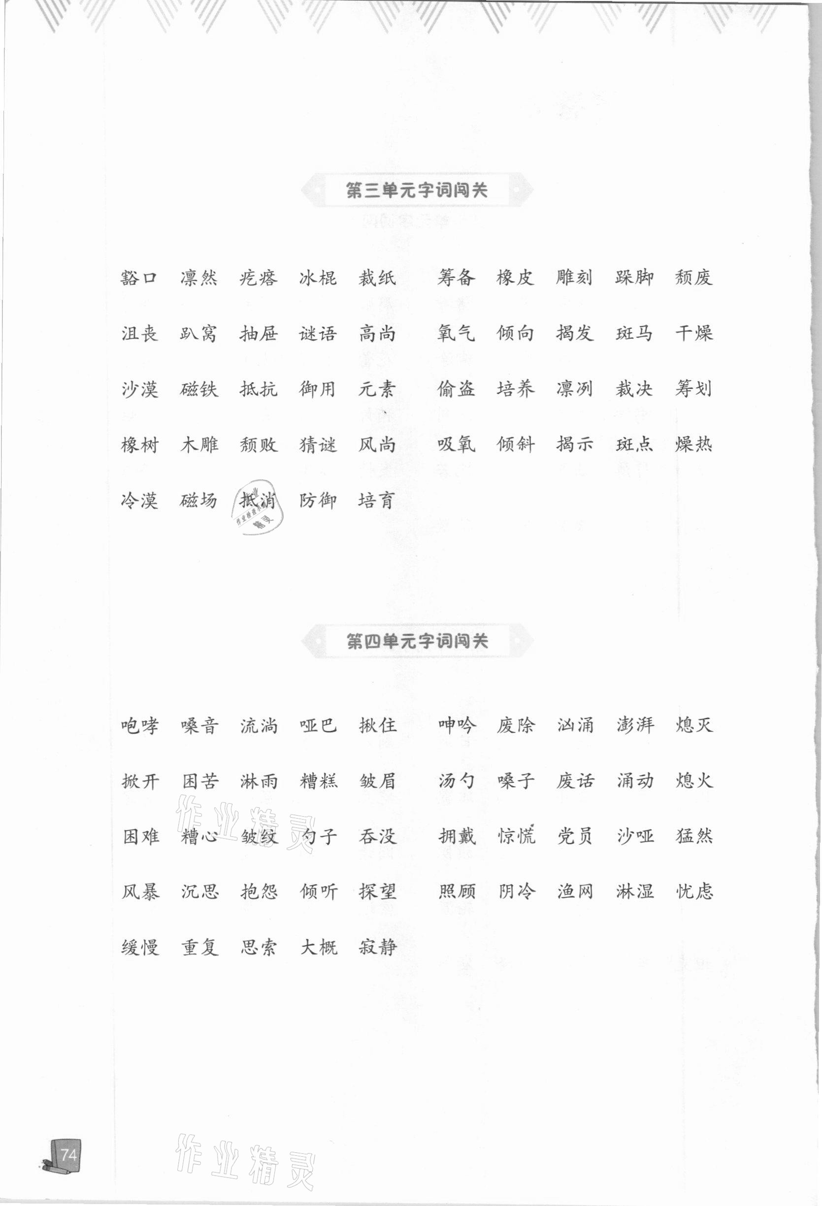 2020年小学语文生字书写练习六年级上册人教版 第2页