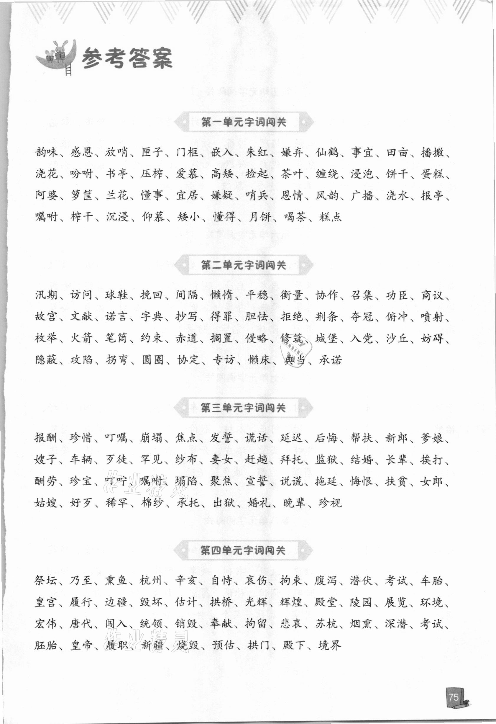 2020年小學(xué)語(yǔ)文生字書寫練習(xí)五年級(jí)上冊(cè)人教版 第1頁(yè)