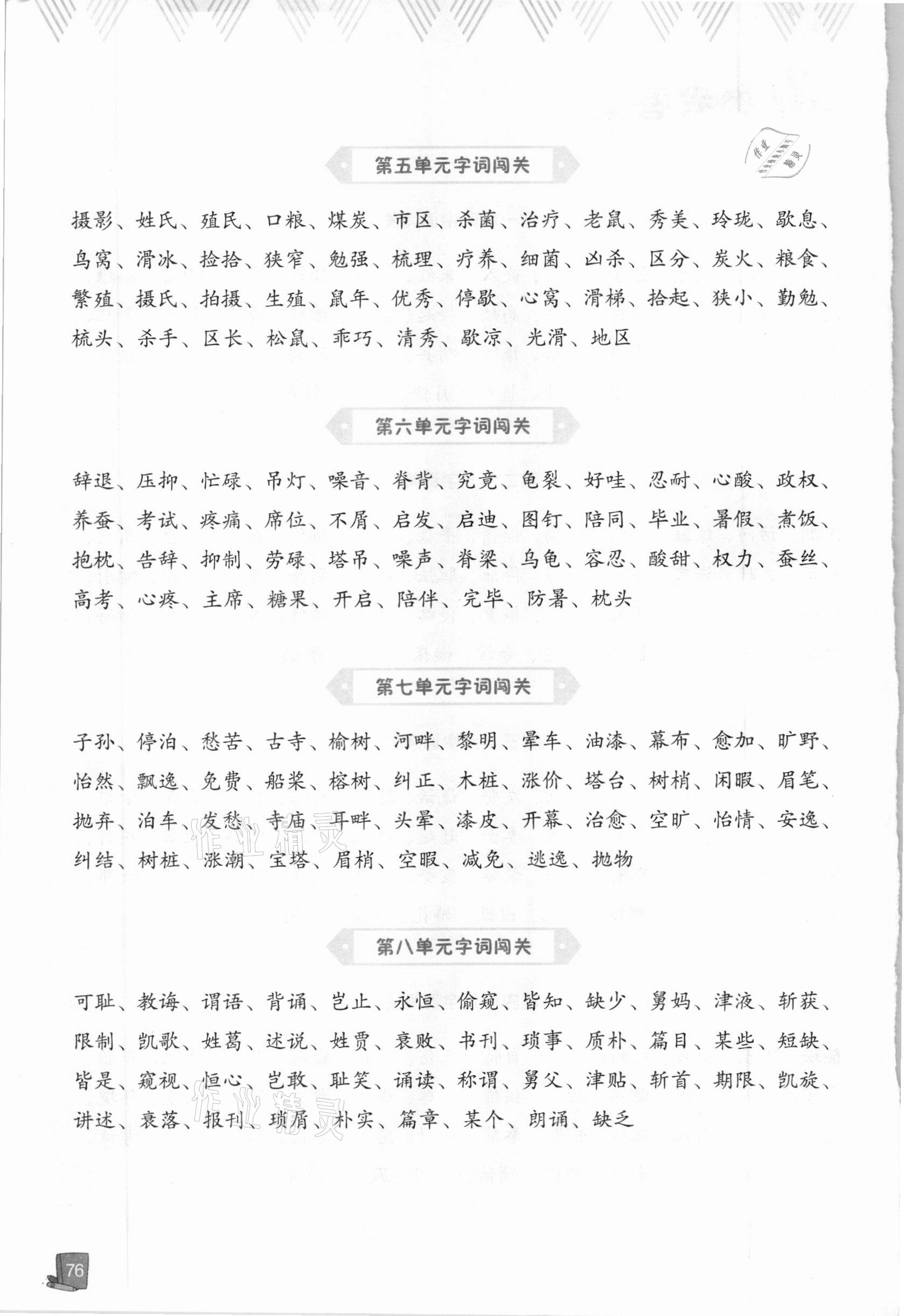 2020年小学语文生字书写练习五年级上册人教版 第2页