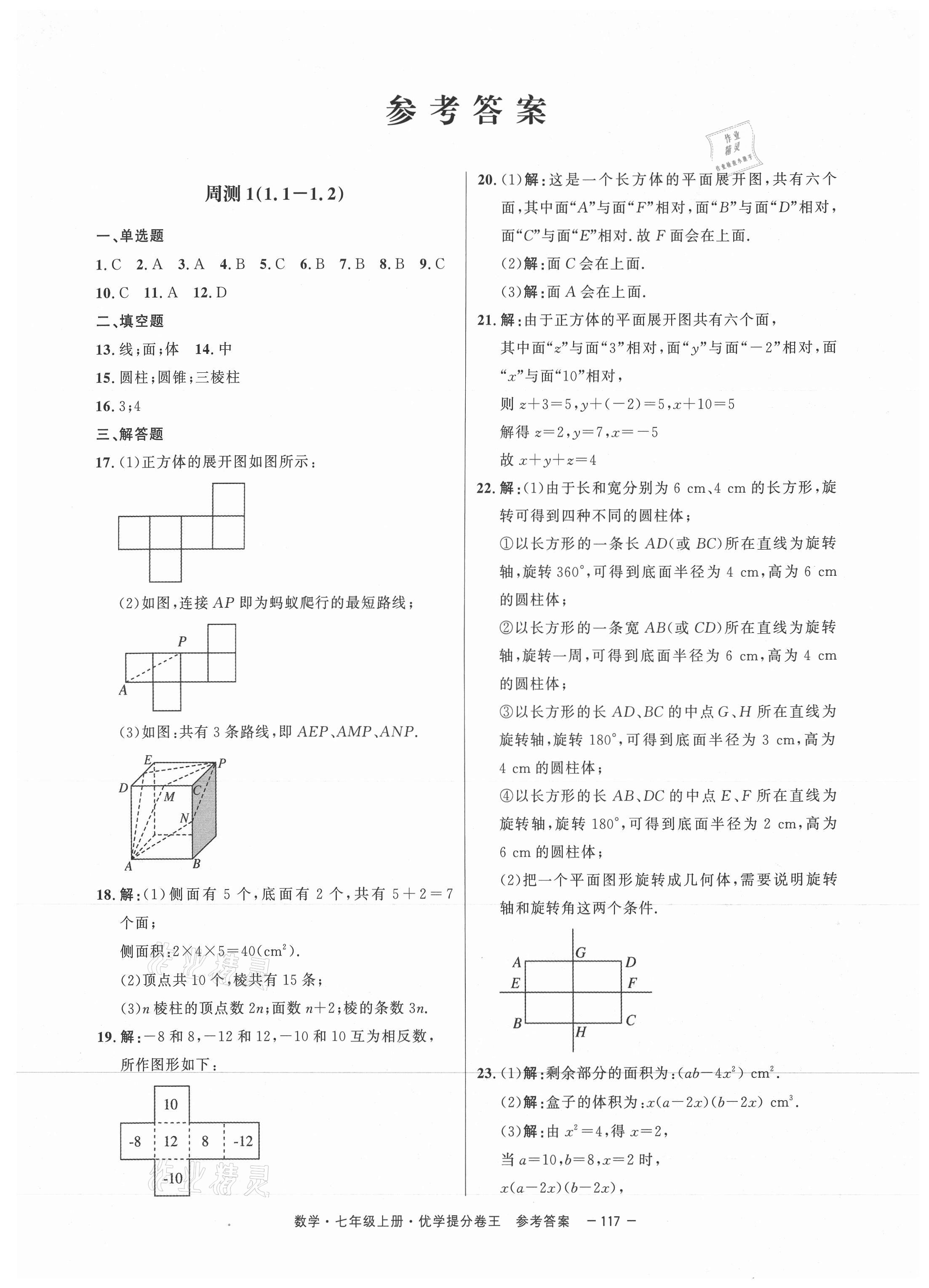 2020年百校聯(lián)盟金考卷優(yōu)學(xué)提分卷王七年級數(shù)學(xué)上冊北師大版深圳專版 第1頁