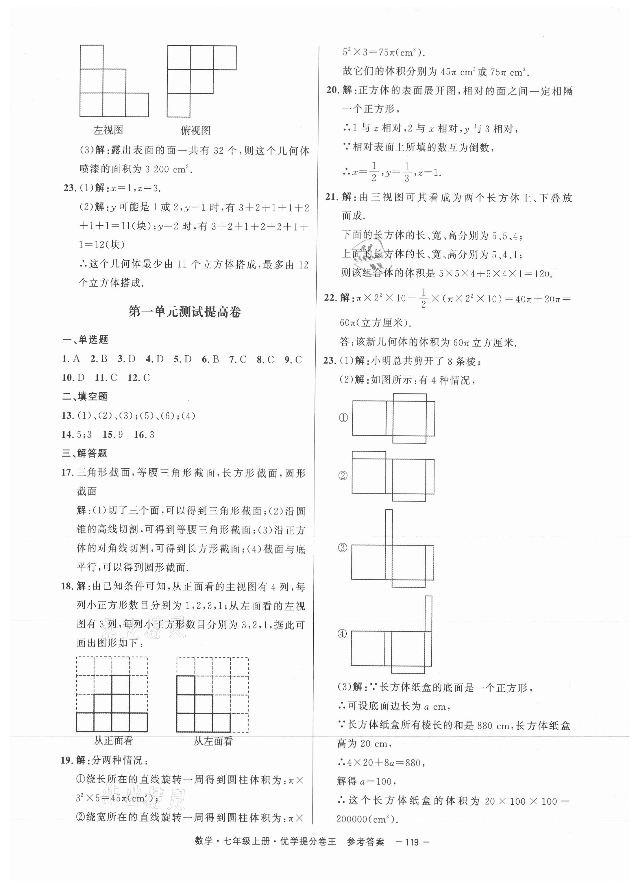 2020年百校聯(lián)盟金考卷優(yōu)學(xué)提分卷王七年級(jí)數(shù)學(xué)上冊(cè)北師大版深圳專版 第3頁(yè)