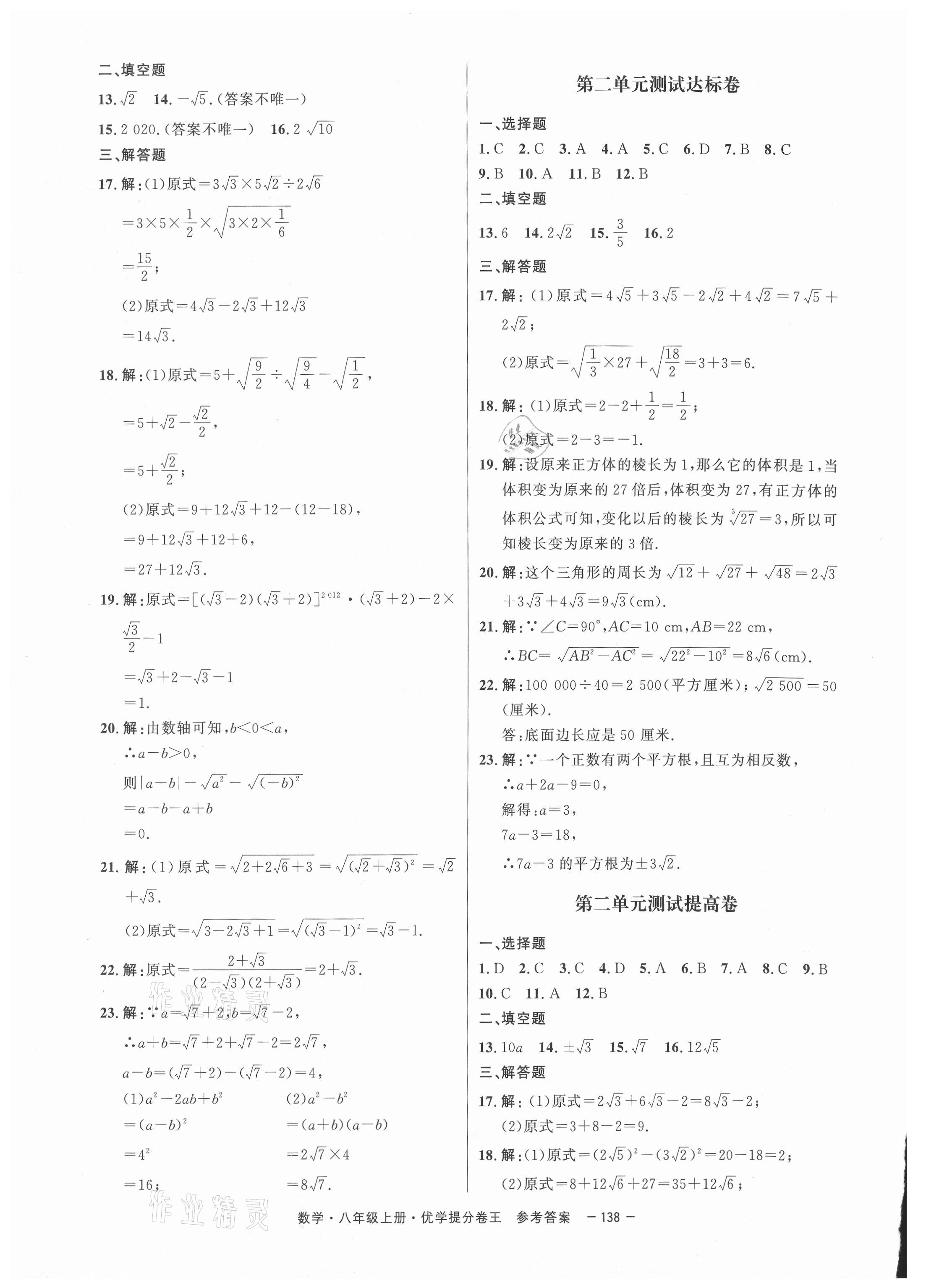 2020年百校聯(lián)盟金考卷優(yōu)學(xué)提分卷王八年級(jí)數(shù)學(xué)上冊(cè)北師大版深圳專(zhuān)版 第6頁(yè)