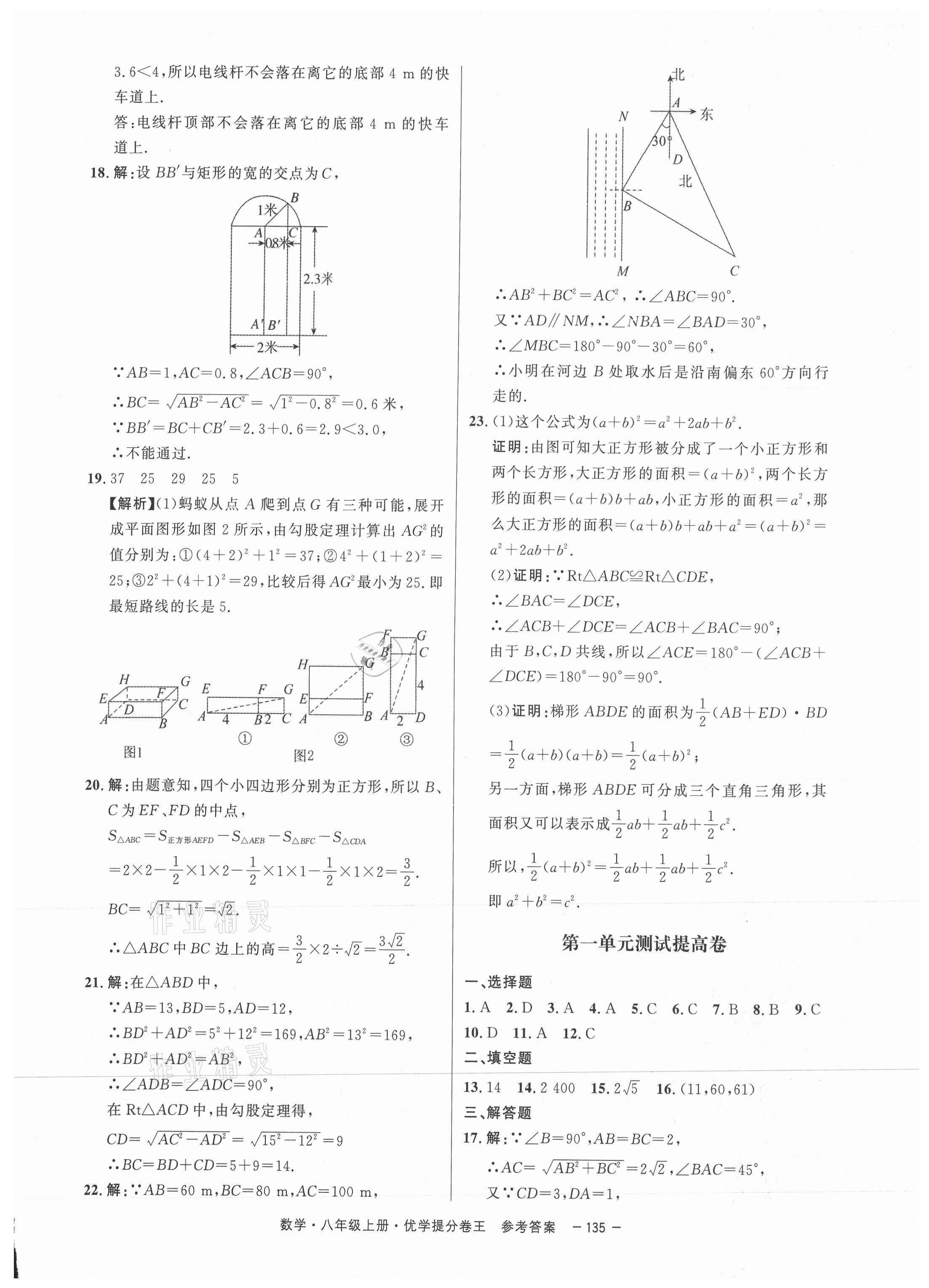 2020年百校聯(lián)盟金考卷優(yōu)學(xué)提分卷王八年級數(shù)學(xué)上冊北師大版深圳專版 第3頁