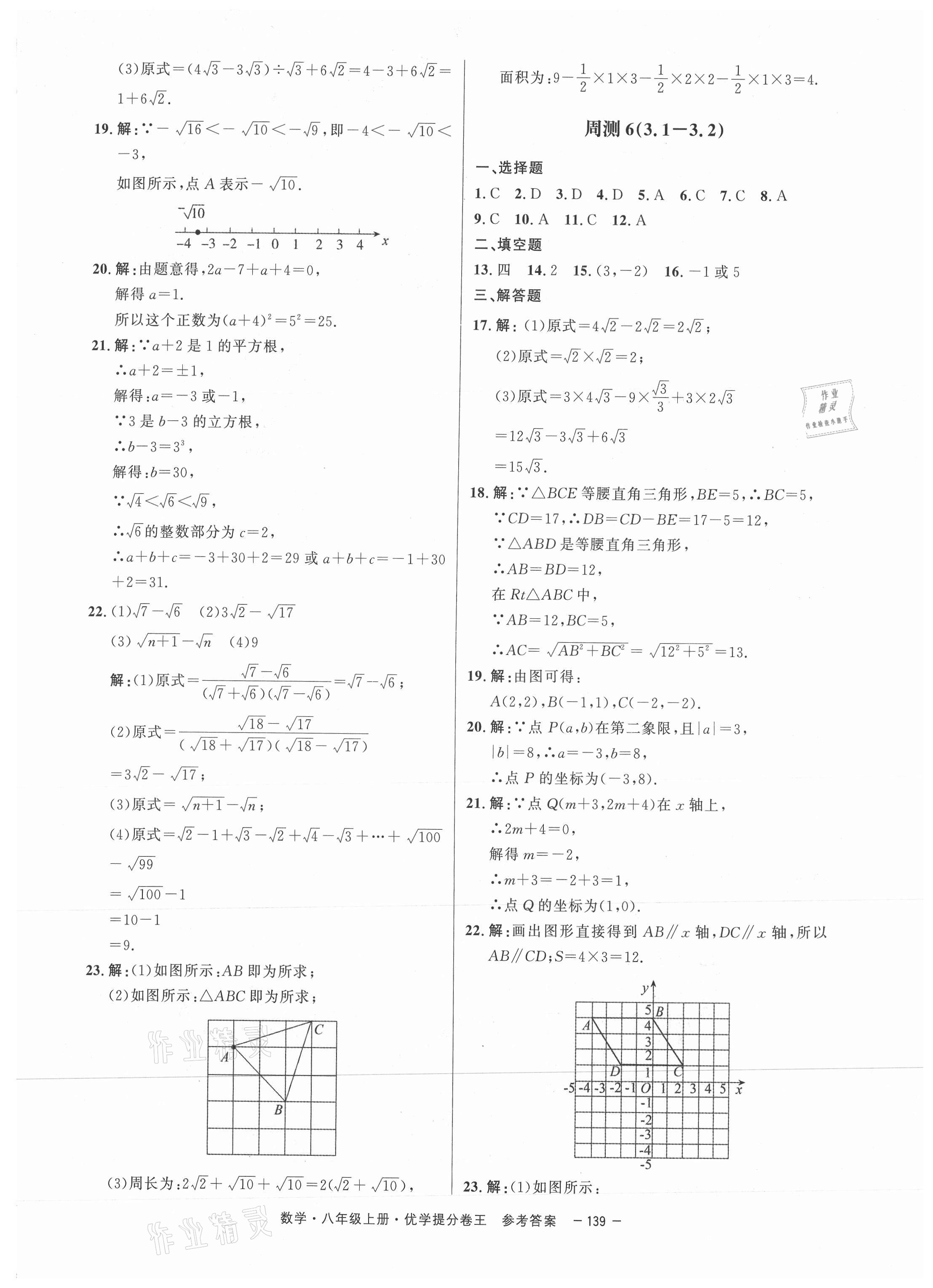 2020年百校聯(lián)盟金考卷優(yōu)學(xué)提分卷王八年級(jí)數(shù)學(xué)上冊(cè)北師大版深圳專版 第7頁