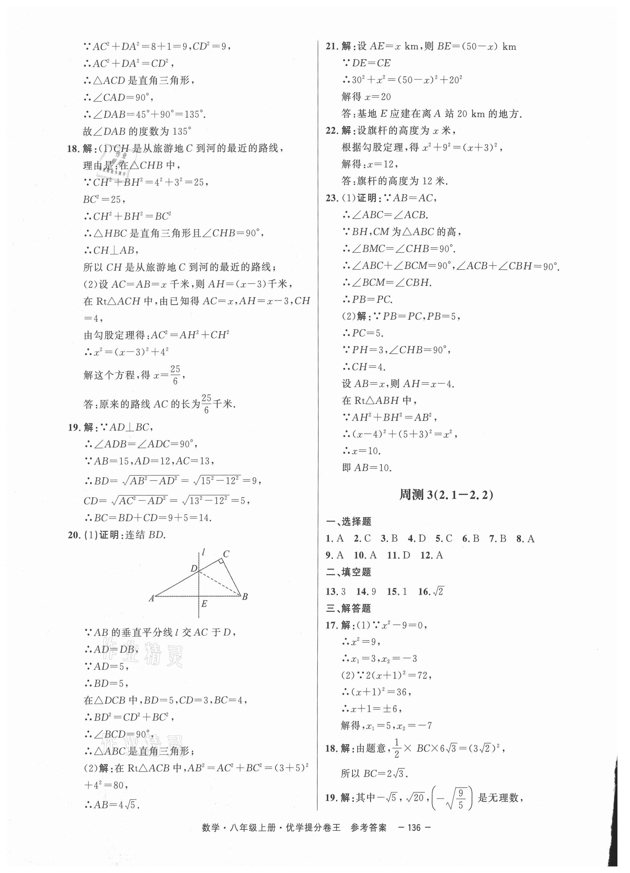 2020年百校聯(lián)盟金考卷優(yōu)學(xué)提分卷王八年級數(shù)學(xué)上冊北師大版深圳專版 第4頁