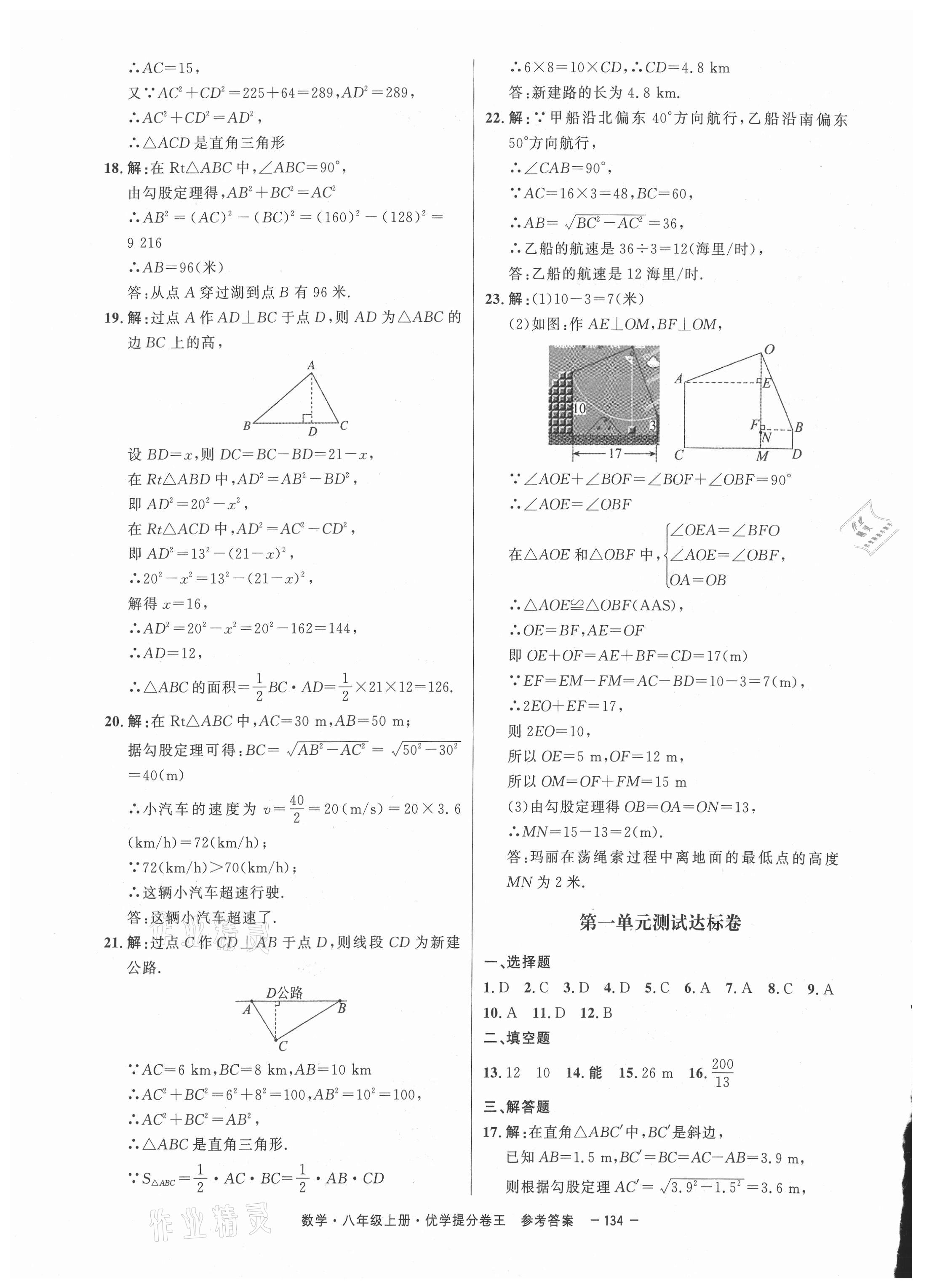 2020年百校聯(lián)盟金考卷優(yōu)學(xué)提分卷王八年級數(shù)學(xué)上冊北師大版深圳專版 第2頁