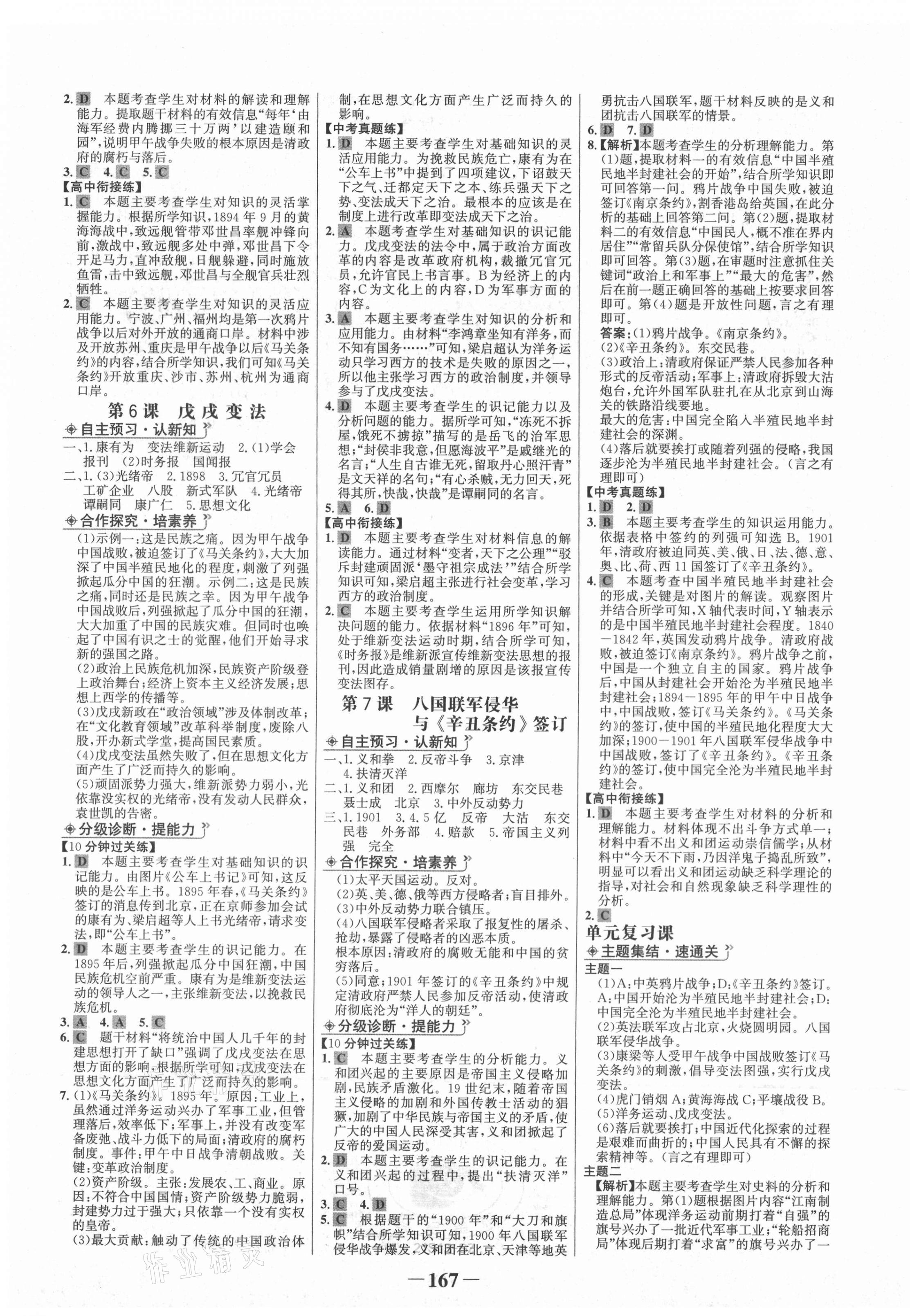 2020年世纪金榜金榜学案八年级历史上册人教版深圳专版 第3页