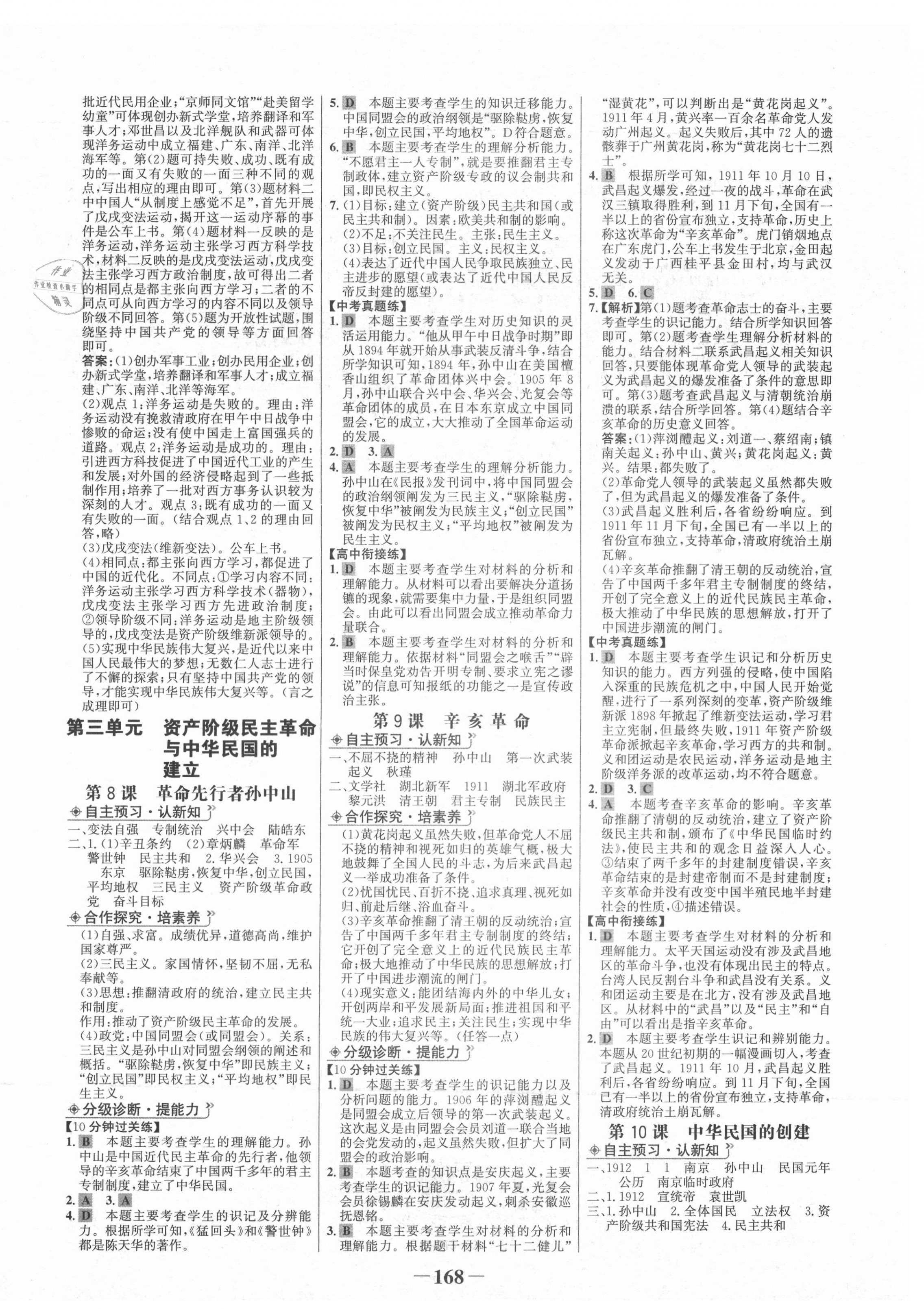 2020年世纪金榜金榜学案八年级历史上册人教版深圳专版 第4页