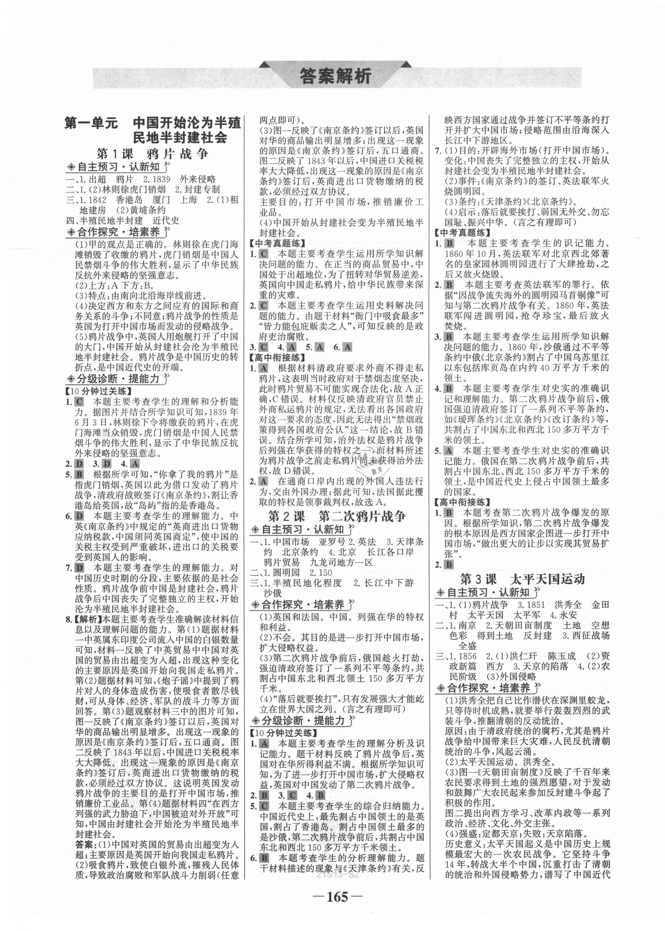 2020年世纪金榜金榜学案八年级历史上册人教版深圳专版 第1页