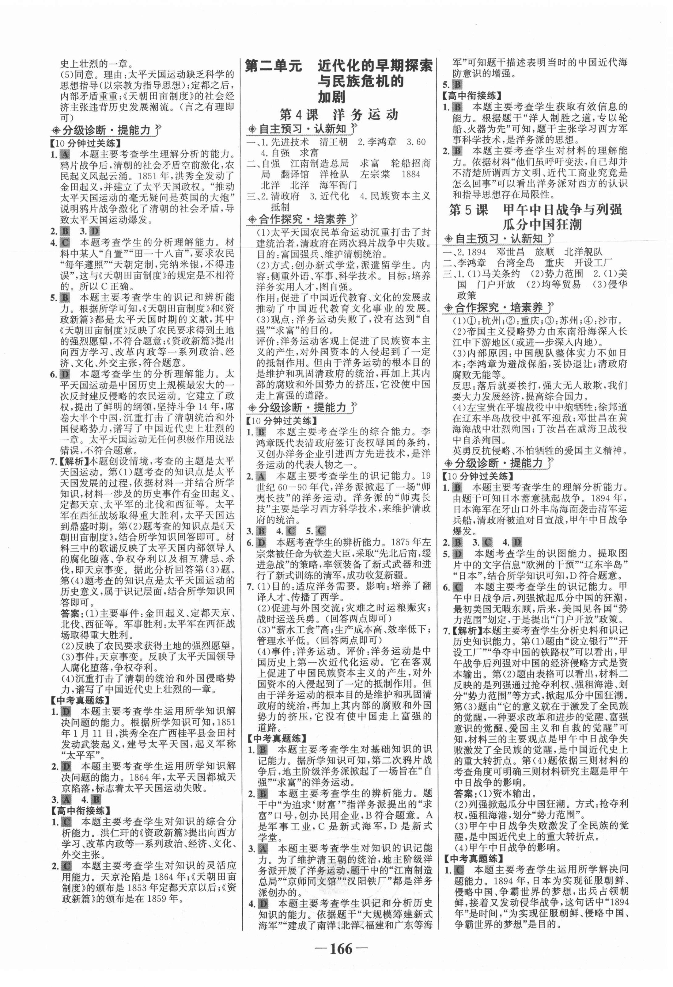 2020年世纪金榜金榜学案八年级历史上册人教版深圳专版 第2页