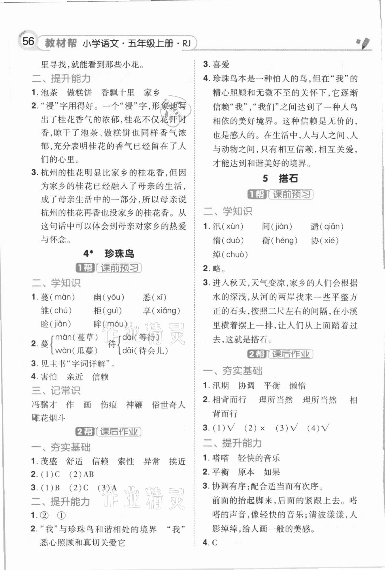 2020年教材帮五年级语文上册人教版 第2页