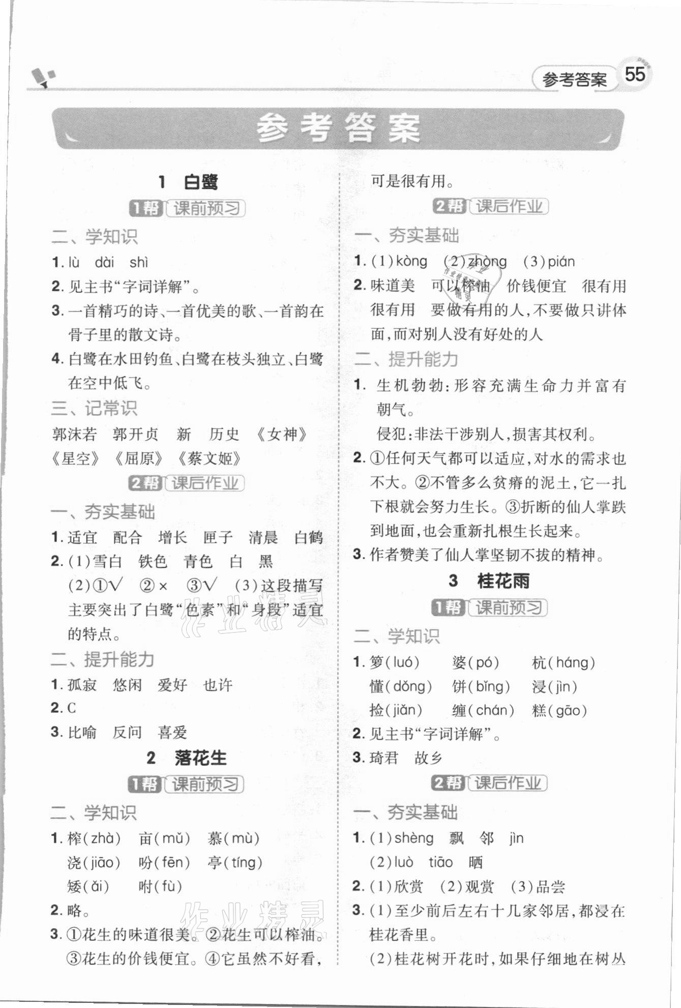 2020年教材幫五年級(jí)語(yǔ)文上冊(cè)人教版 第1頁(yè)