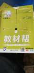 2020年教材幫六年級(jí)語(yǔ)文上冊(cè)人教版