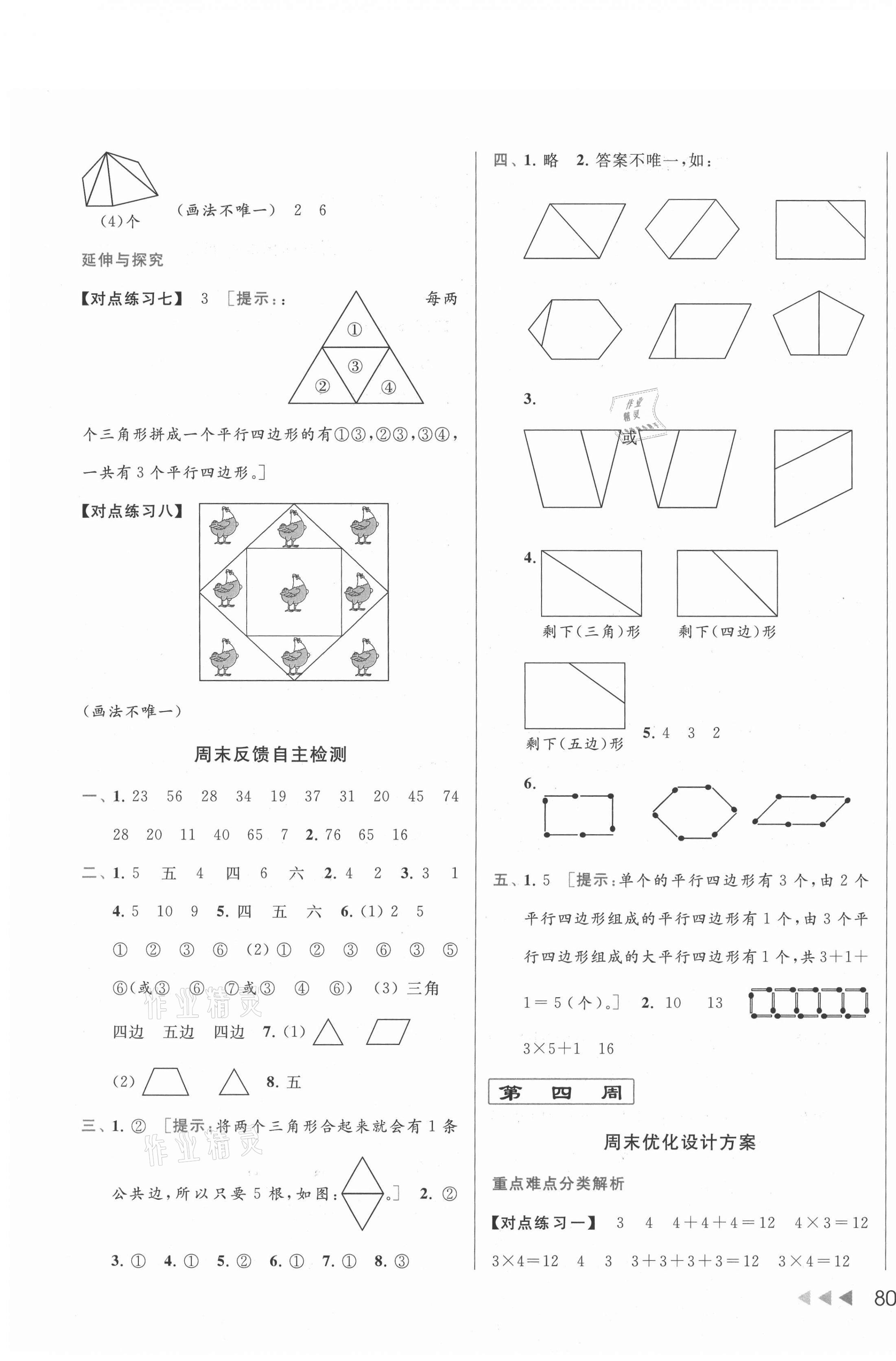 2020年亮點(diǎn)給力周末優(yōu)化設(shè)計(jì)大試卷二年級(jí)數(shù)學(xué)上冊(cè)蘇教版 第3頁