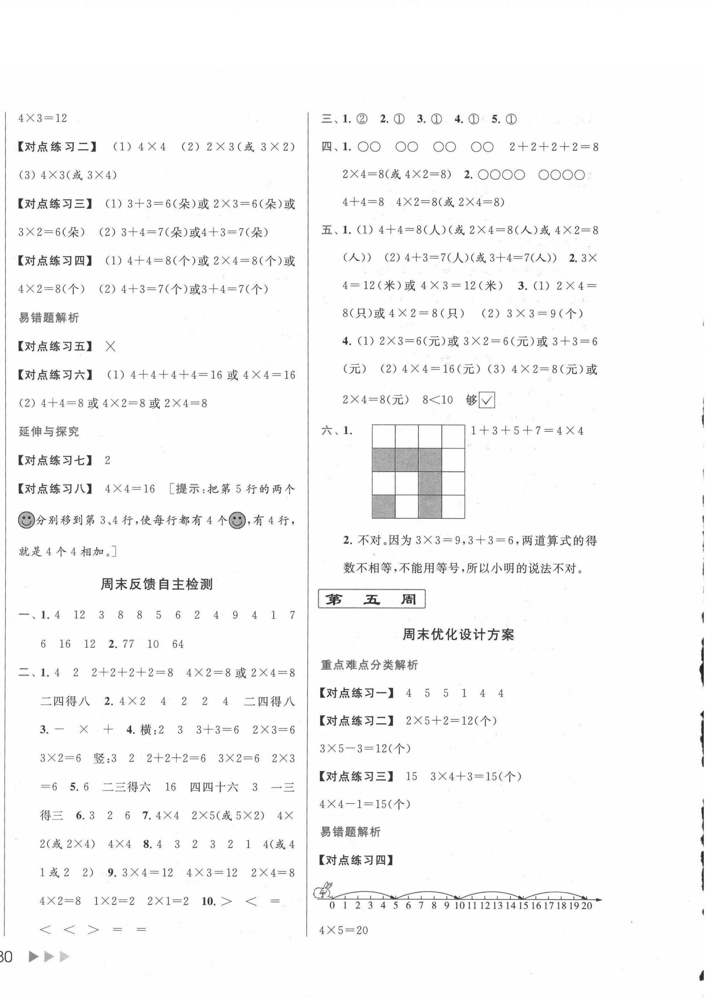 2020年亮點給力周末優(yōu)化設(shè)計大試卷二年級數(shù)學(xué)上冊蘇教版 第4頁