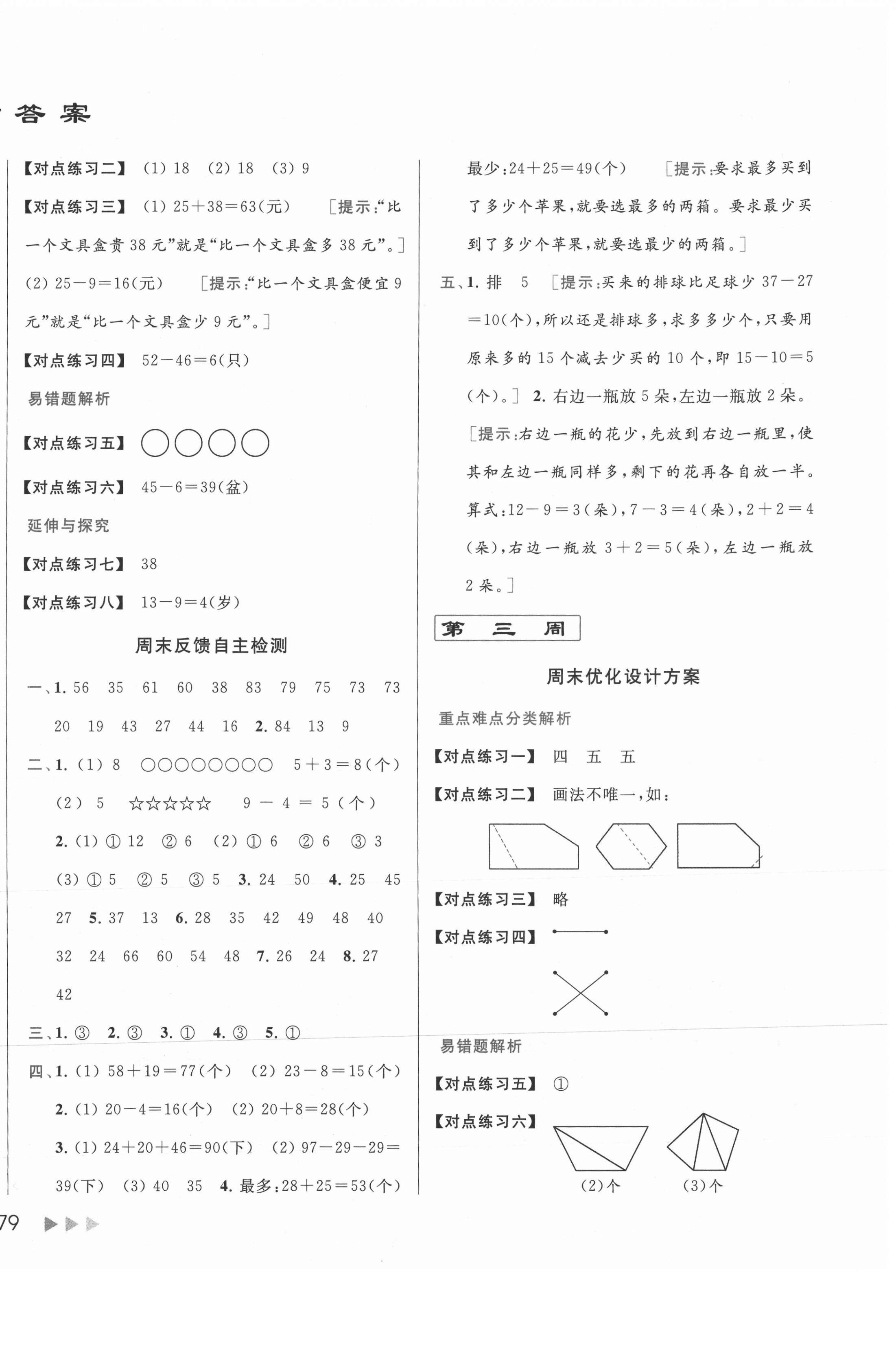 2020年亮點給力周末優(yōu)化設計大試卷二年級數(shù)學上冊蘇教版 第2頁