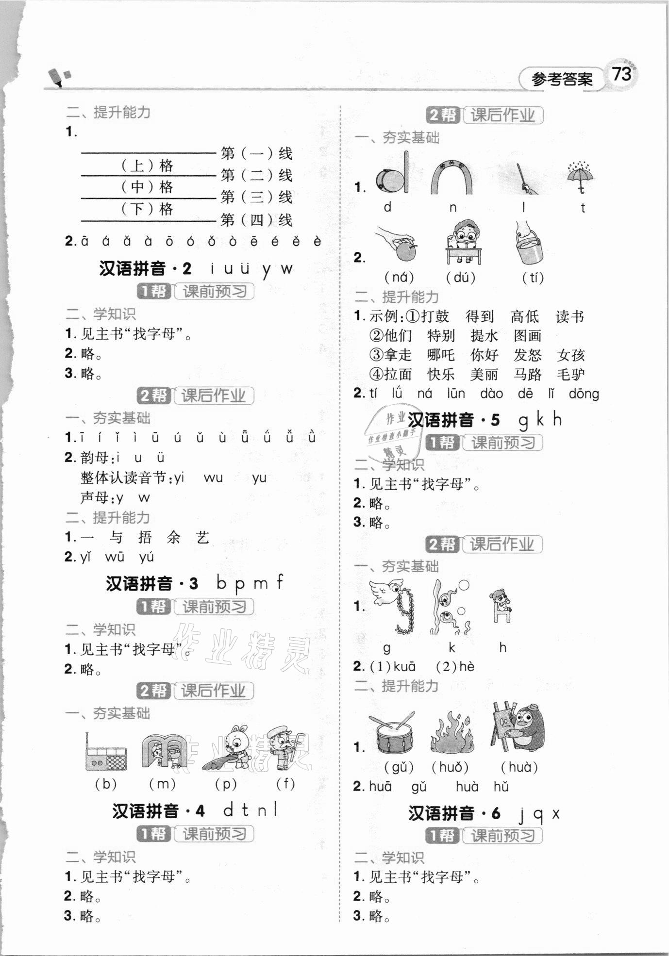 2020年教材幫一年級語文上冊人教版 參考答案第2頁