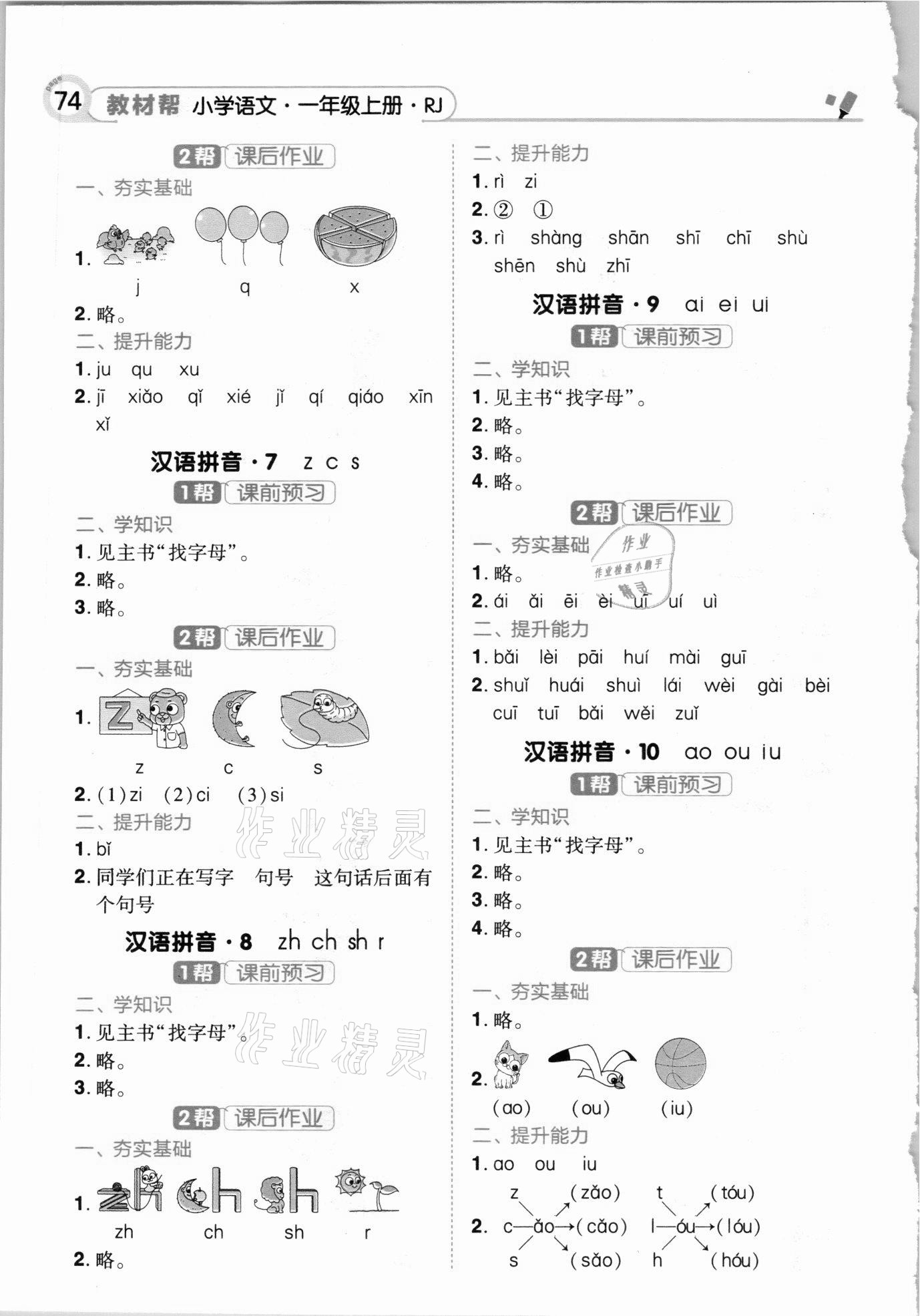 2020年教材幫一年級語文上冊人教版 參考答案第3頁