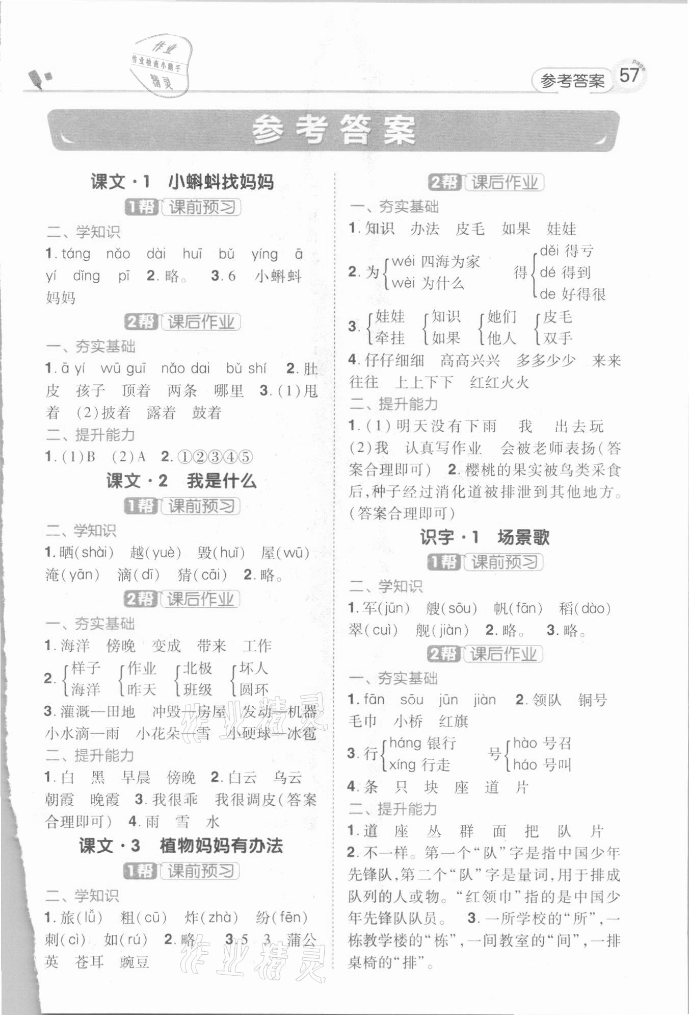 2020年教材幫二年級語文上冊人教版 第1頁