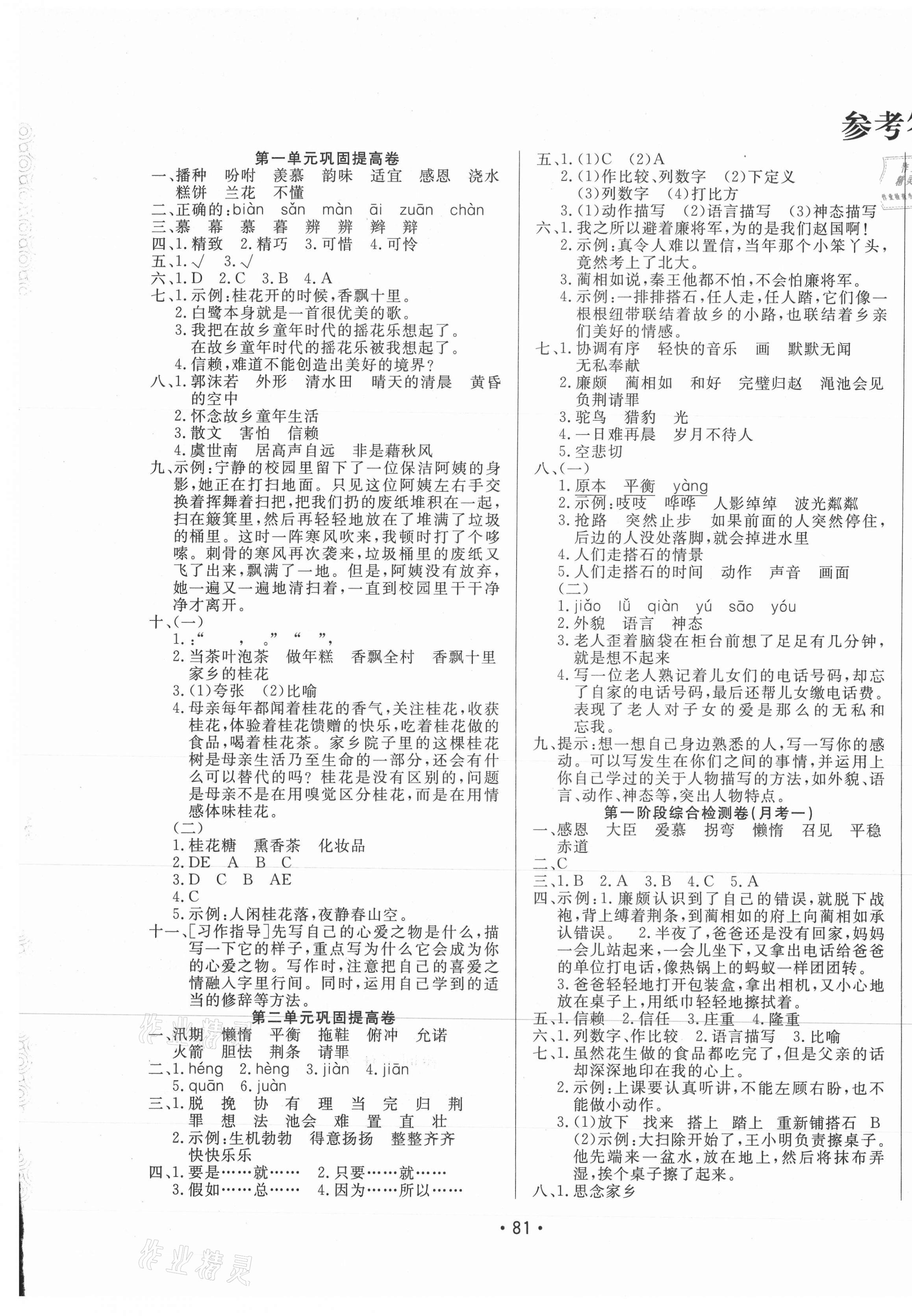 2020年三翼單元測(cè)試卷黃岡100分五年級(jí)語(yǔ)文上冊(cè)人教版 第1頁(yè)