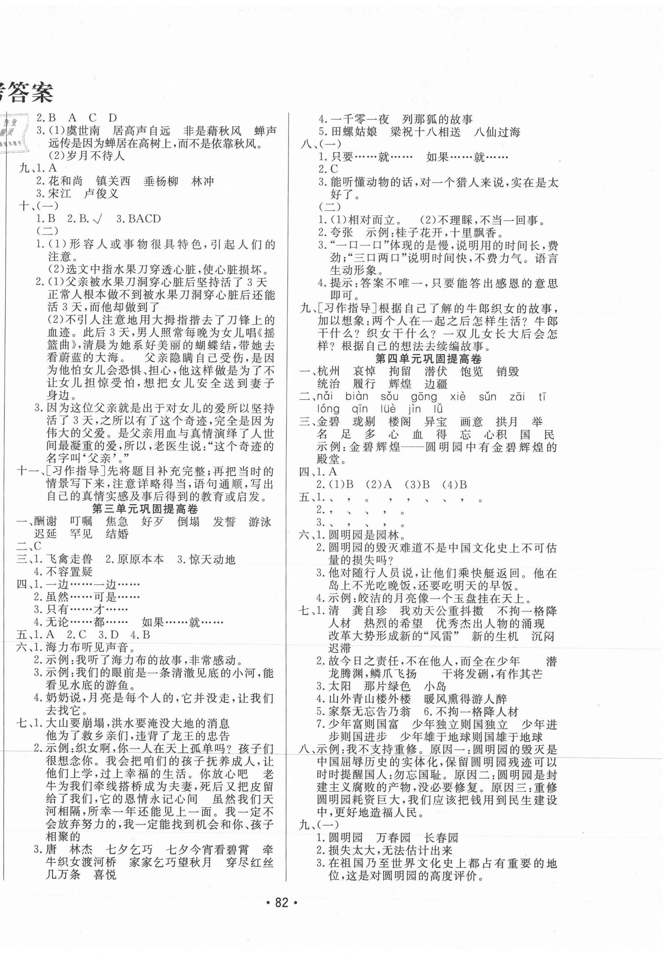 2020年三翼單元測(cè)試卷黃岡100分五年級(jí)語文上冊(cè)人教版 第2頁