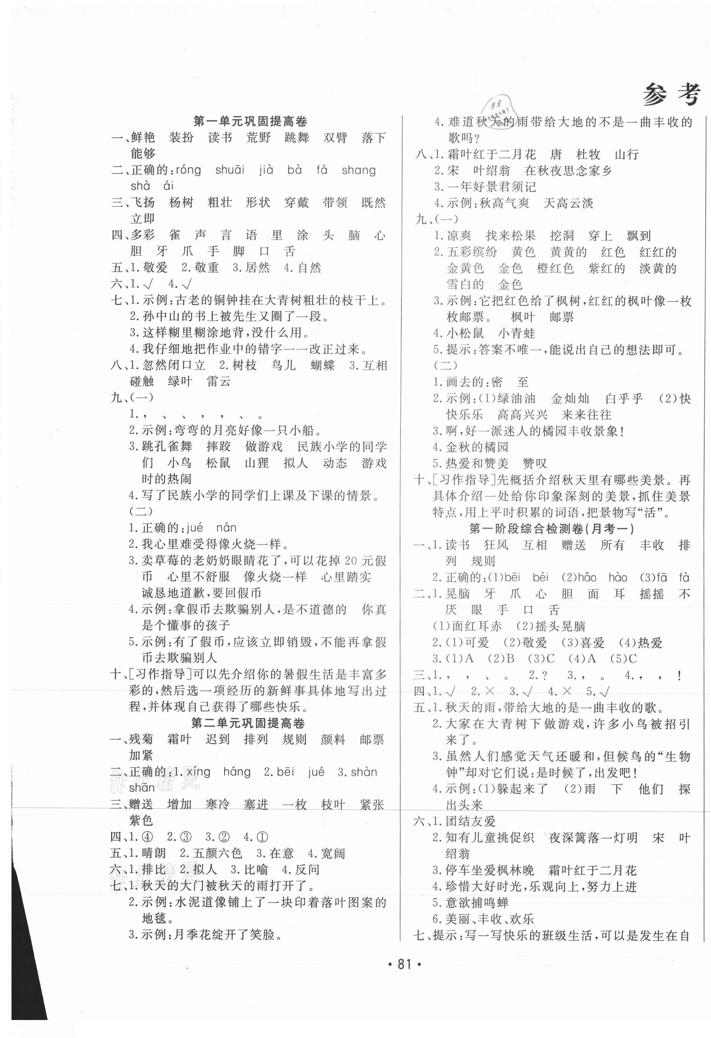 2020年三翼單元測試卷黃岡100分三年級語文上冊人教版 第1頁