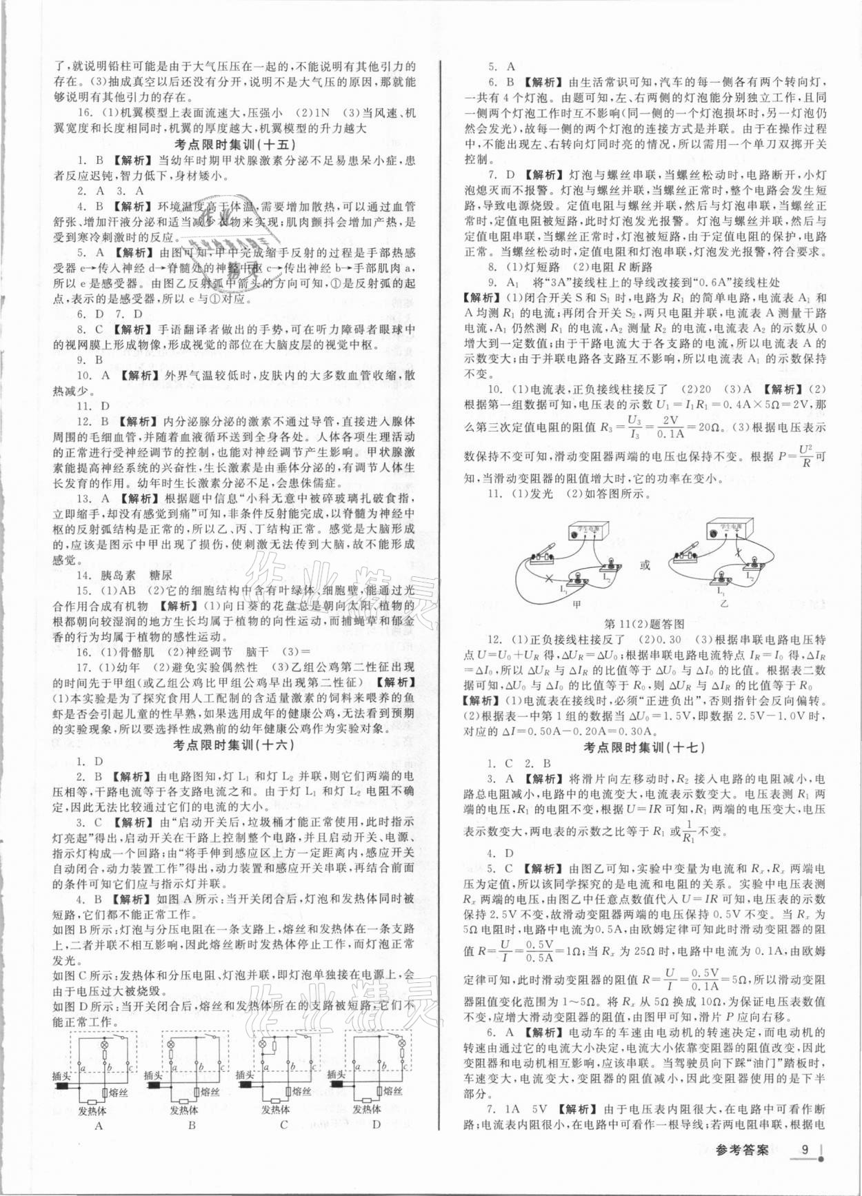2021年浙派名師中考方略分類集訓(xùn)科學(xué)浙教版浙江專版 參考答案第8頁