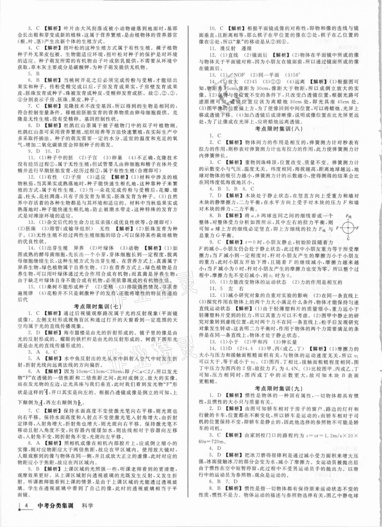 2021年浙派名師中考方略分類集訓科學浙教版浙江專版 參考答案第3頁