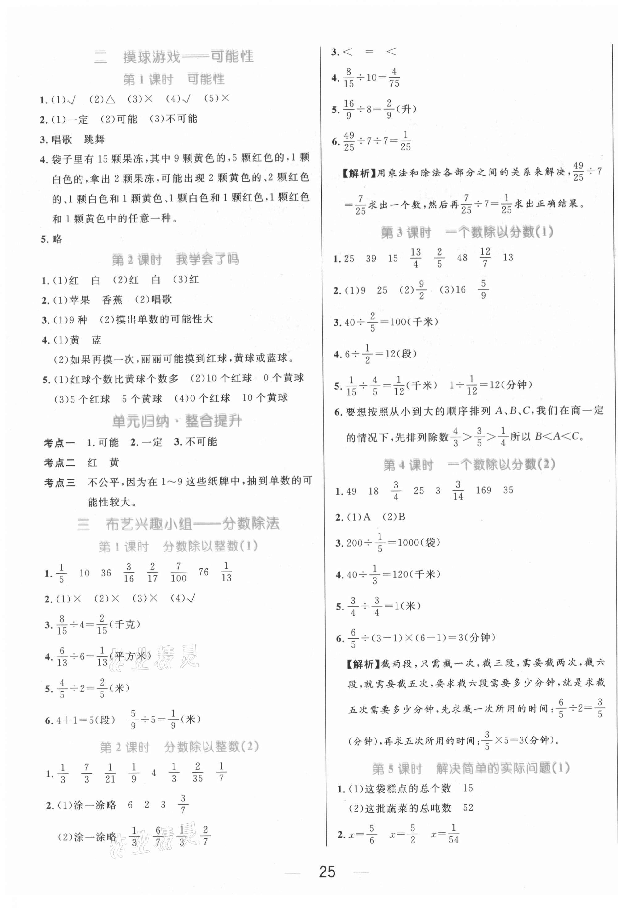 2020年黃岡名師天天練六年級(jí)數(shù)學(xué)上冊(cè)青島版 參考答案第3頁