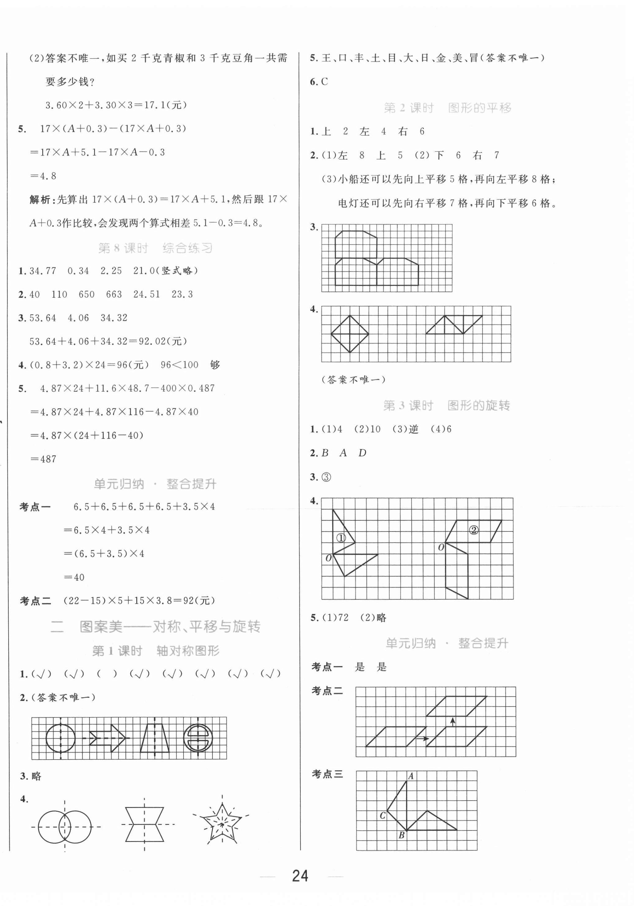 2020年黃岡名師天天練五年級(jí)數(shù)學(xué)上冊(cè)青島版 參考答案第2頁(yè)