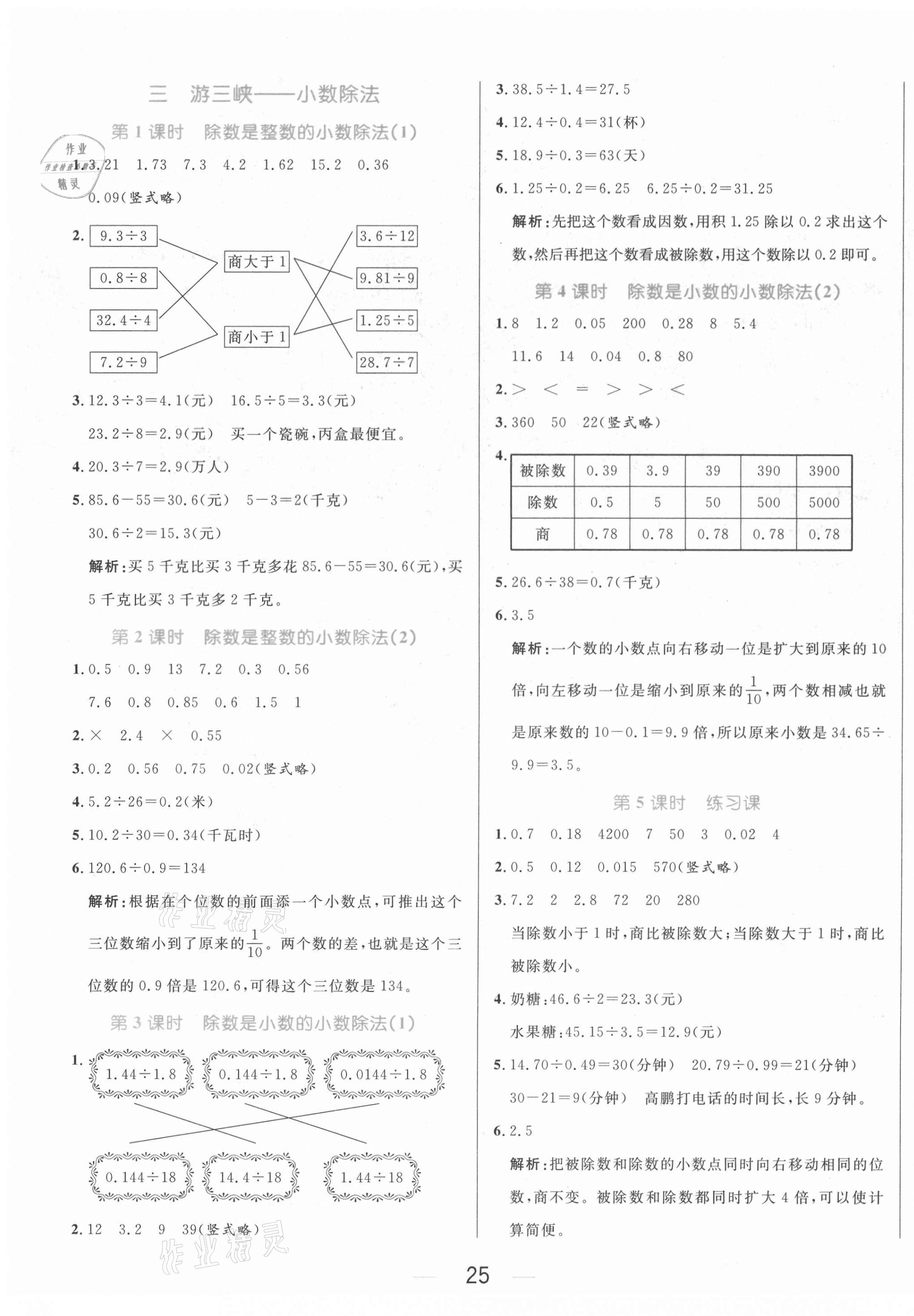 2020年黃岡名師天天練五年級數(shù)學(xué)上冊青島版 參考答案第3頁