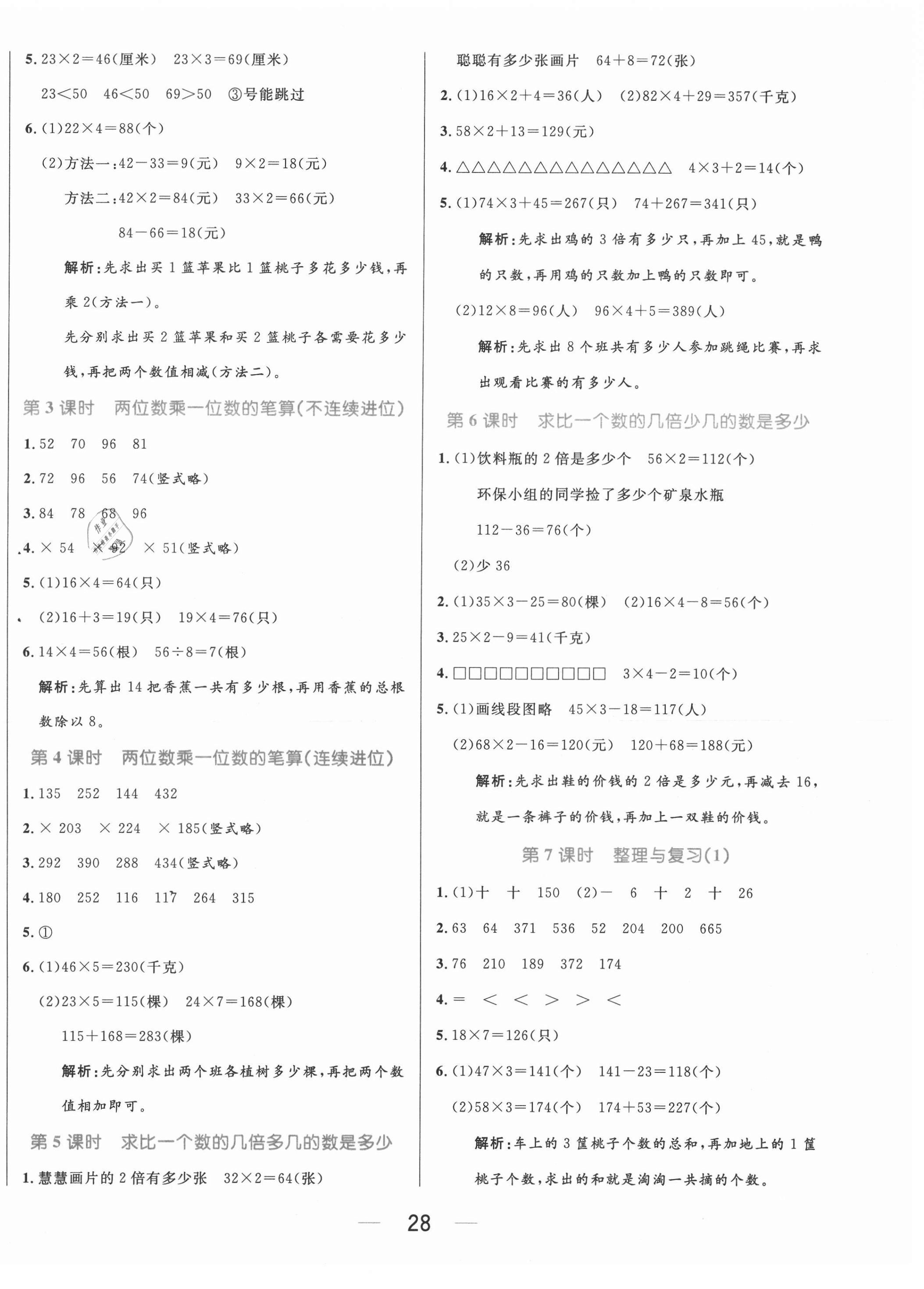 2020年黃岡名師天天練三年級數學上冊青島版 參考答案第2頁