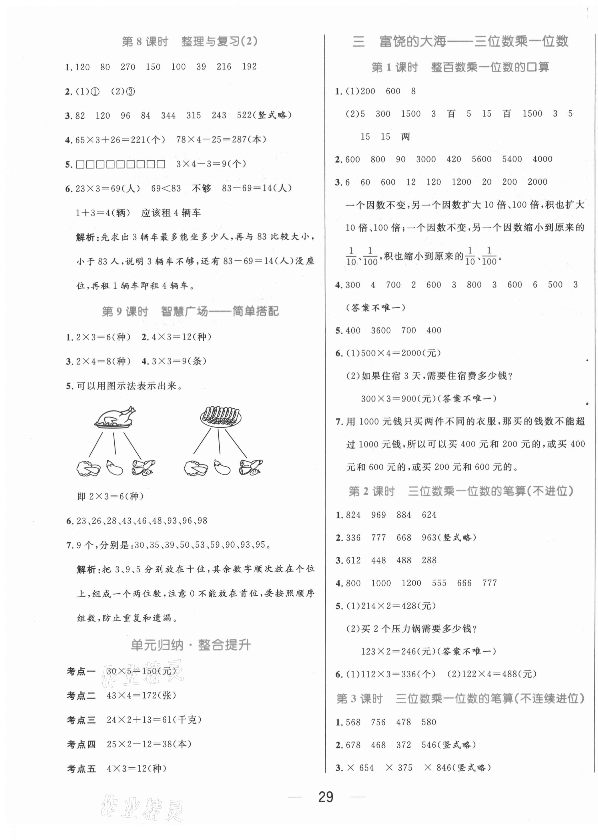 2020年黃岡名師天天練三年級數學上冊青島版 參考答案第3頁