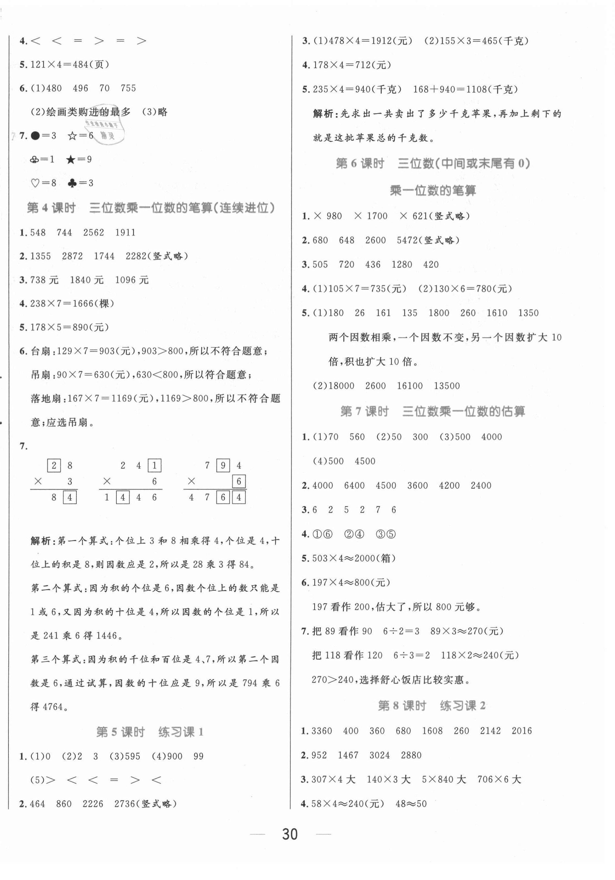 2020年黃岡名師天天練三年級數學上冊青島版 參考答案第4頁