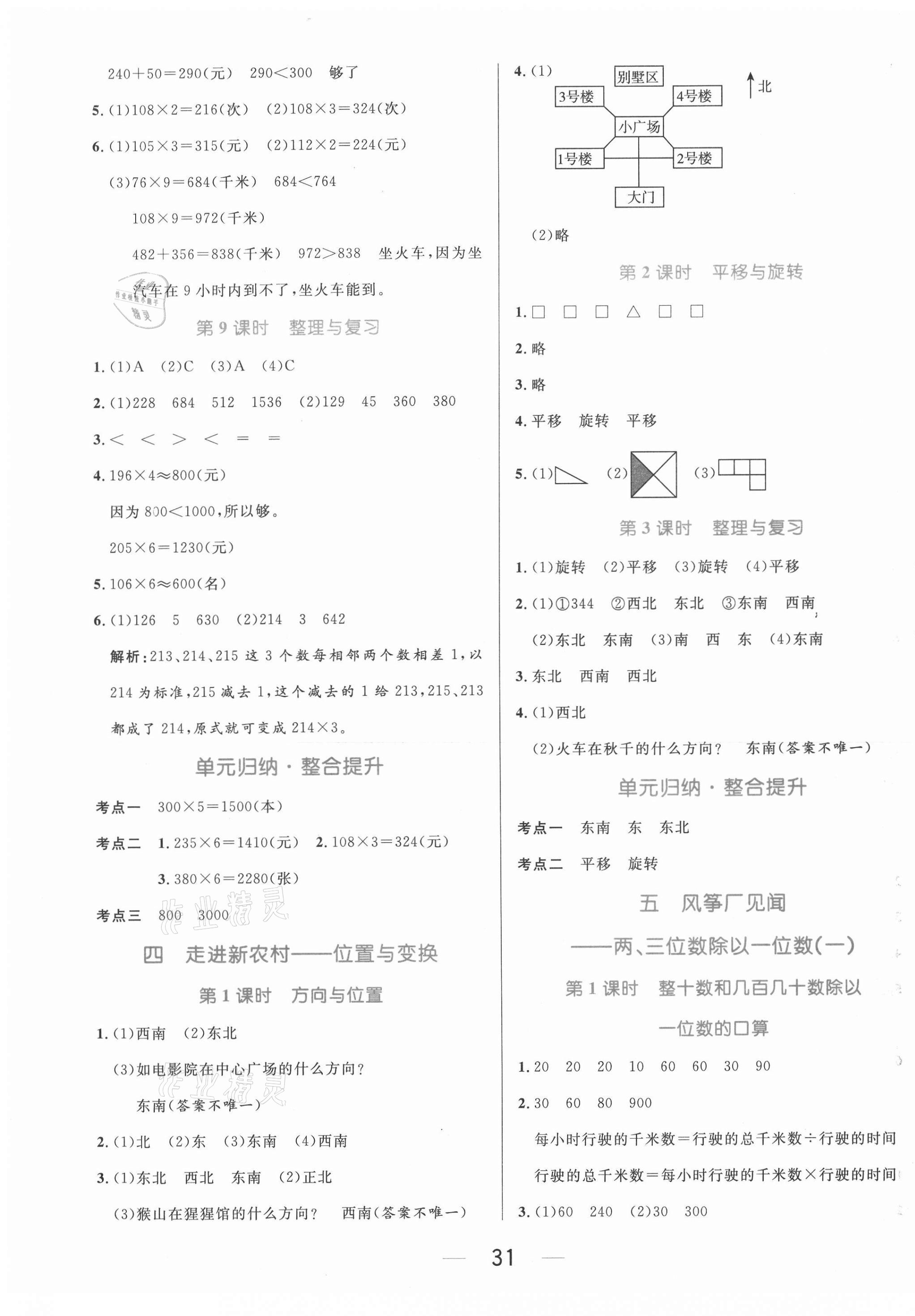 2020年黃岡名師天天練三年級數學上冊青島版 參考答案第5頁