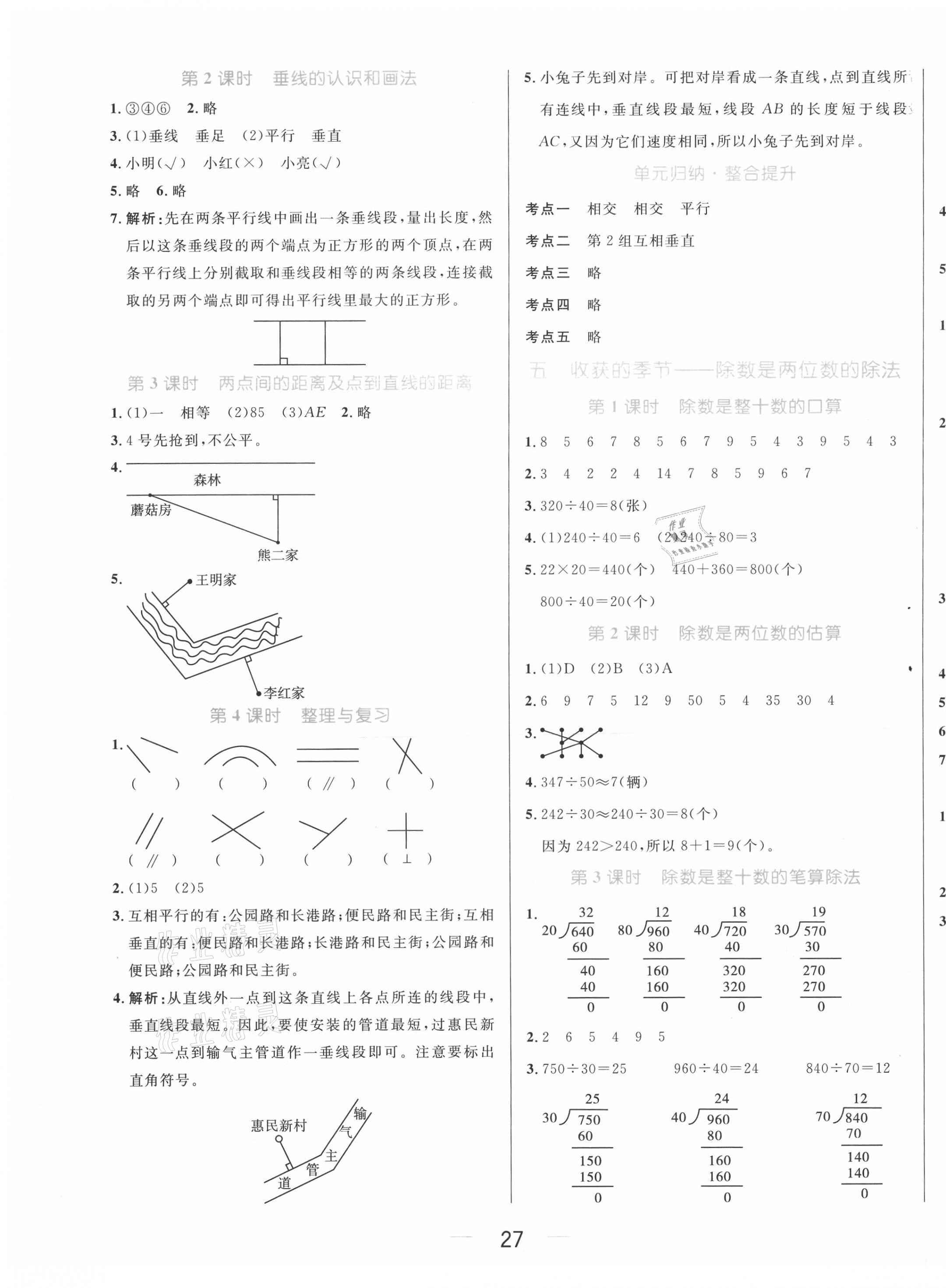 2020年黃岡名師天天練四年級(jí)數(shù)學(xué)上冊(cè)青島版 參考答案第5頁(yè)