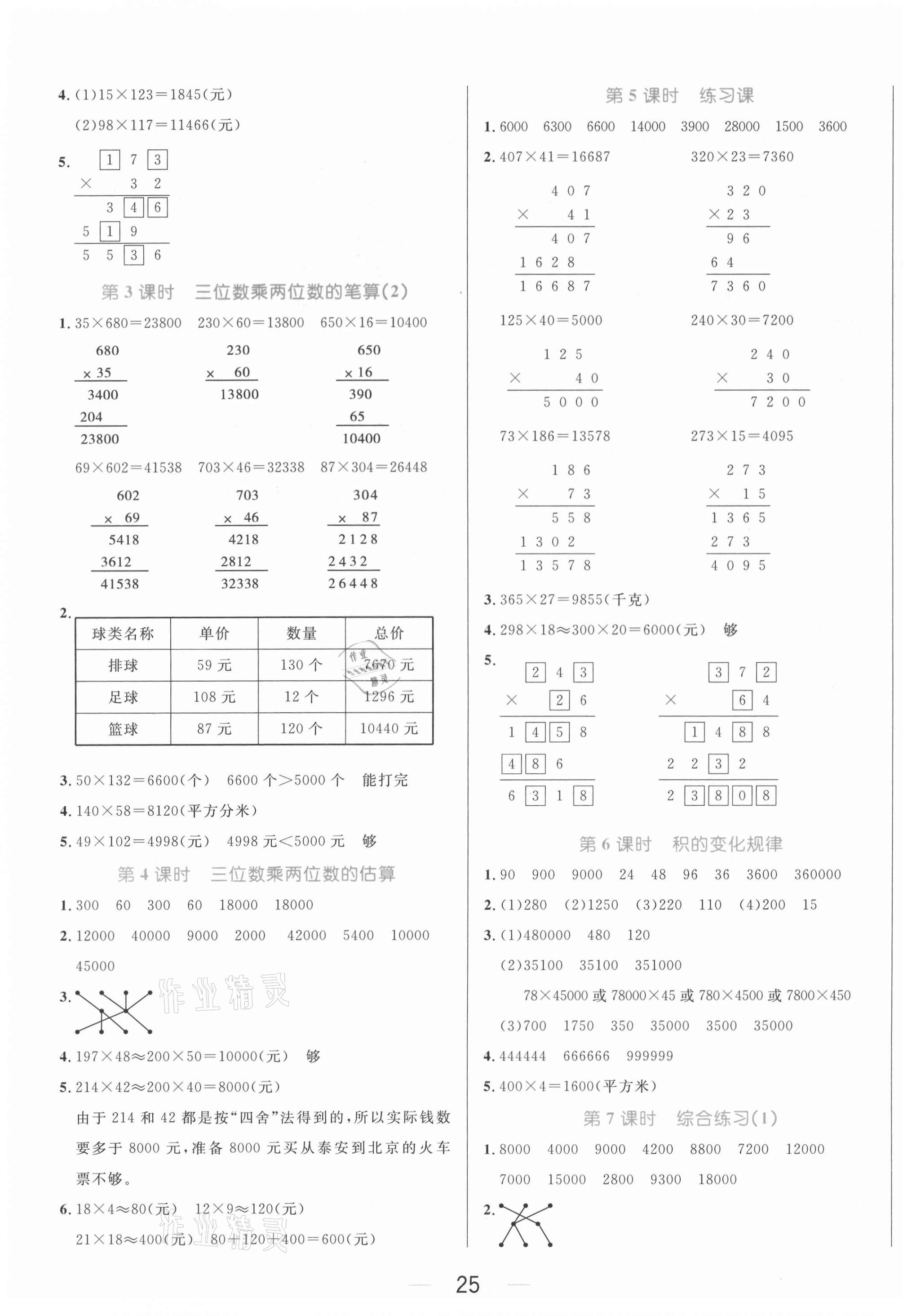 2020年黃岡名師天天練四年級數(shù)學上冊青島版 參考答案第3頁