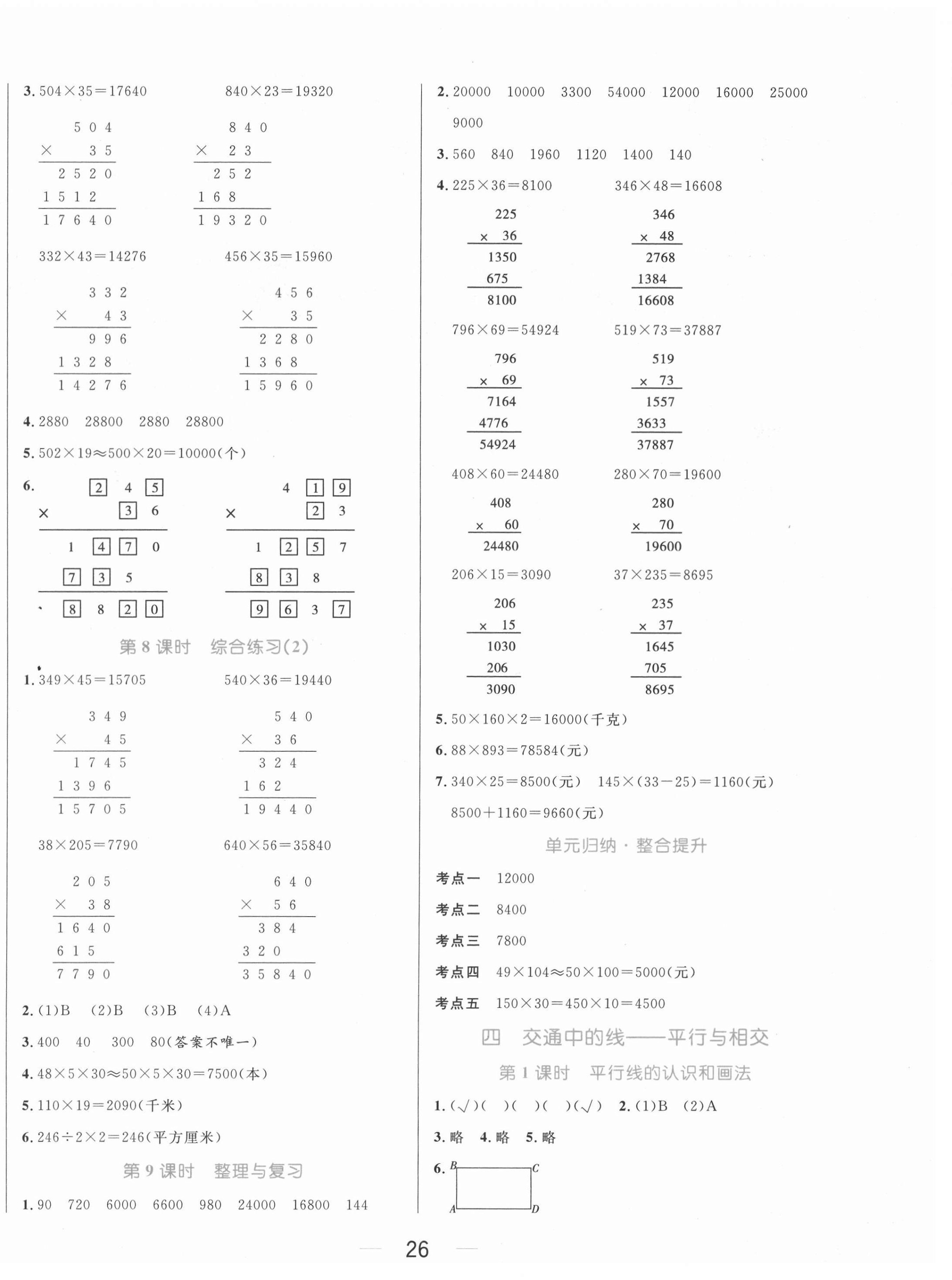 2020年黃岡名師天天練四年級(jí)數(shù)學(xué)上冊(cè)青島版 參考答案第4頁