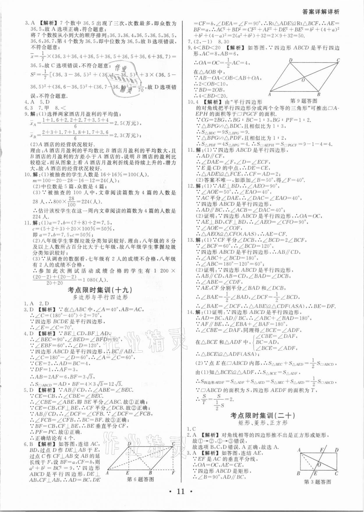 2021年浙派名師中考方略分類集訓(xùn)數(shù)學(xué)浙教版 參考答案第10頁