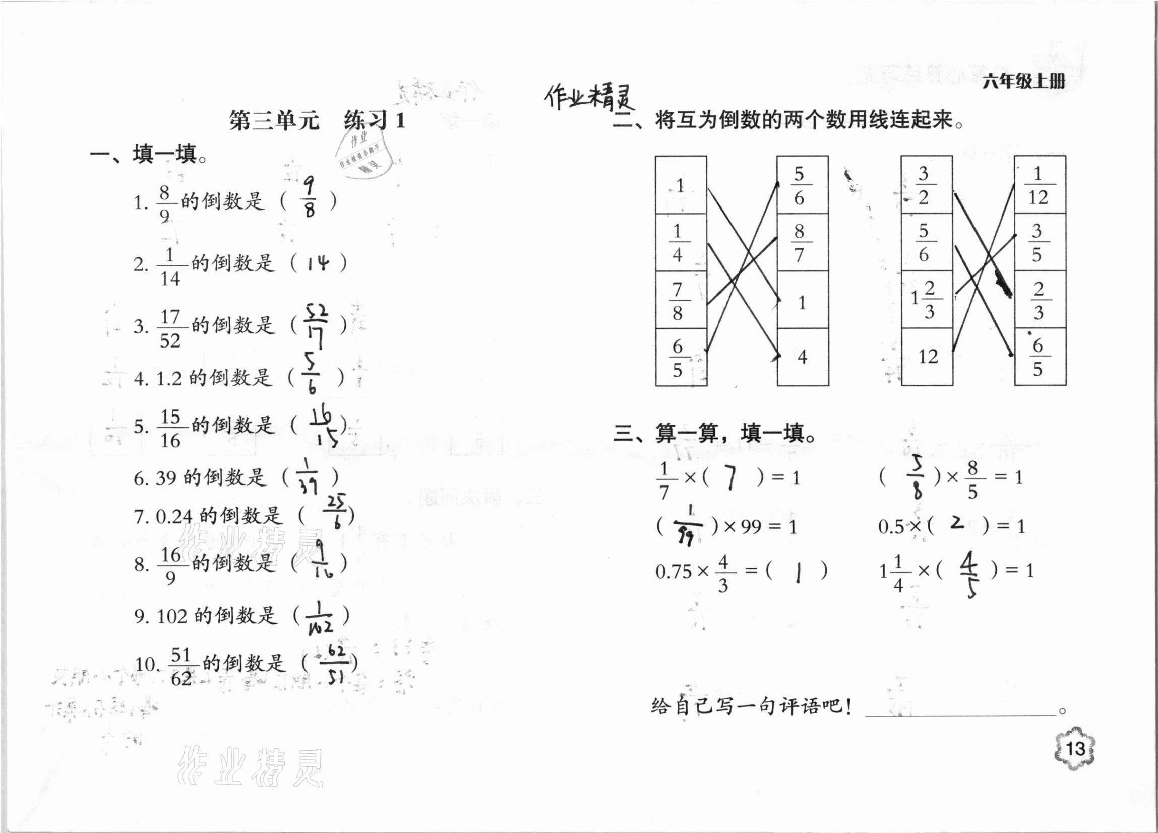 2020年口算心算練習冊六年級數(shù)學上冊人教版 參考答案第13頁