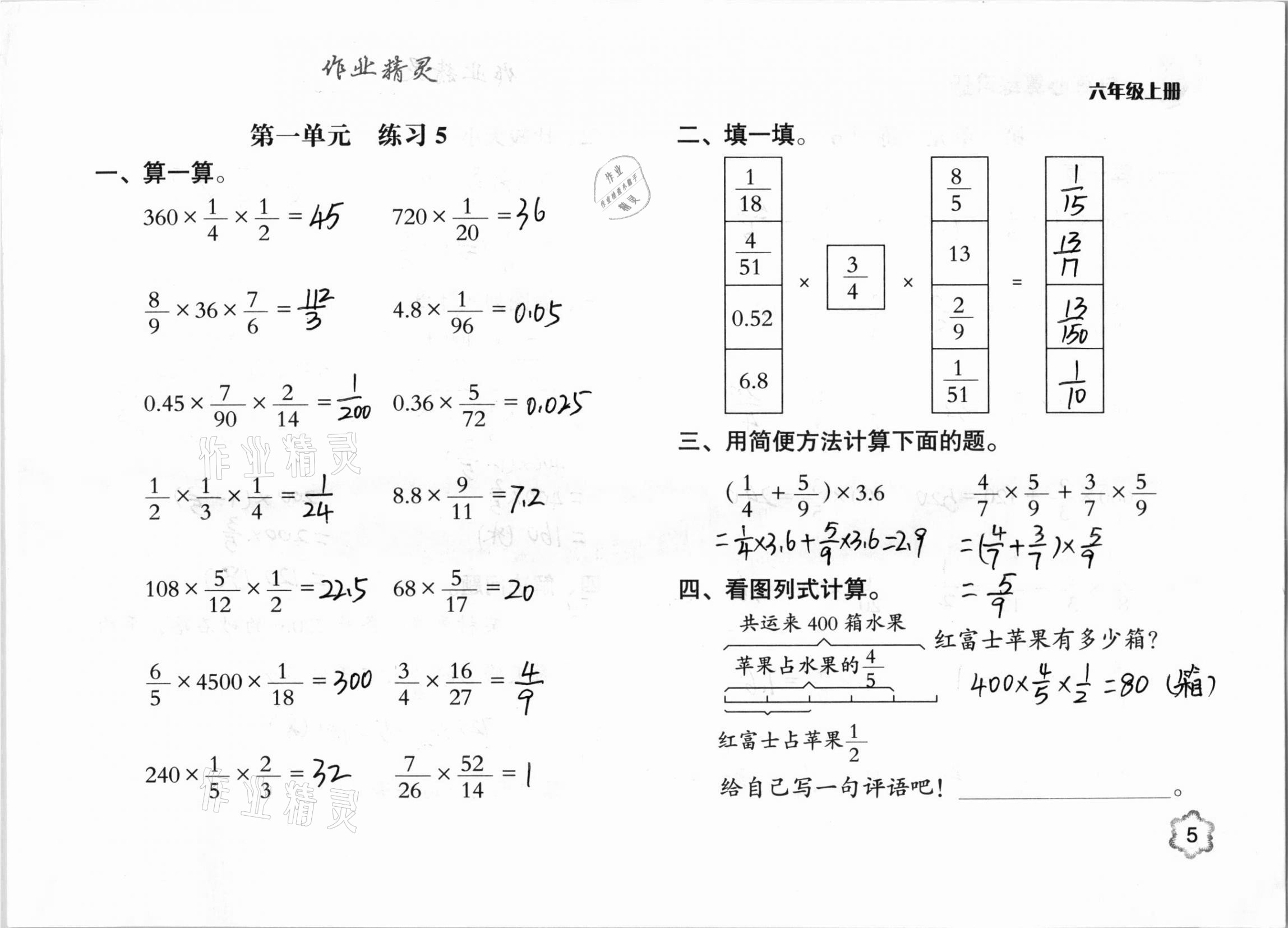 2020年口算心算練習(xí)冊六年級數(shù)學(xué)上冊人教版 參考答案第5頁